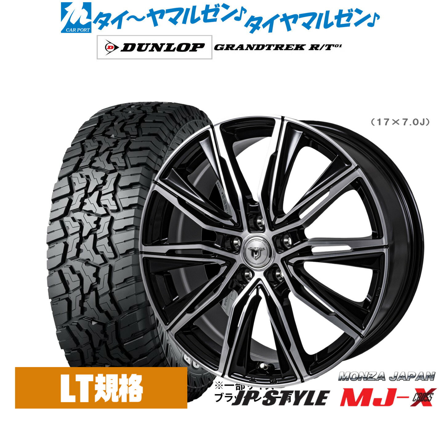 [BF期間]割引クーポン配布新品 サマータイヤ ホイール4本セットモンツァ JP STYLE MJ-X16インチ 6.5Jダンロップ GRANDTREK グラントレック R/T01235/70R16