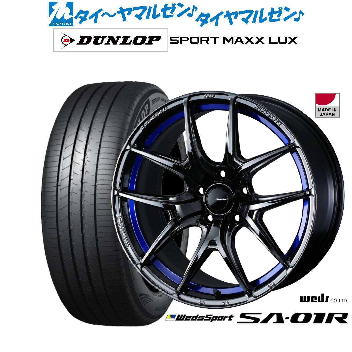 [6/22〜26]割引クーポン配布新品 サマータイヤ ホイール4本セットウェッズ ウェッズスポーツ SA-01R17インチ 7.5Jダンロップ SPORT MAXX LUX205/50R17