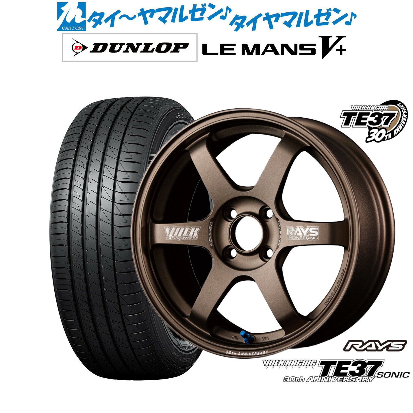 新品 サマータイヤ ホイール4本セットレイズ ボルクレーシング TE37 SONIC(ソニック) 30TH MACHINING Ver.16インチ 7.0Jダンロップ LEMANS ルマン V+ (ファイブプラス)195/45R16