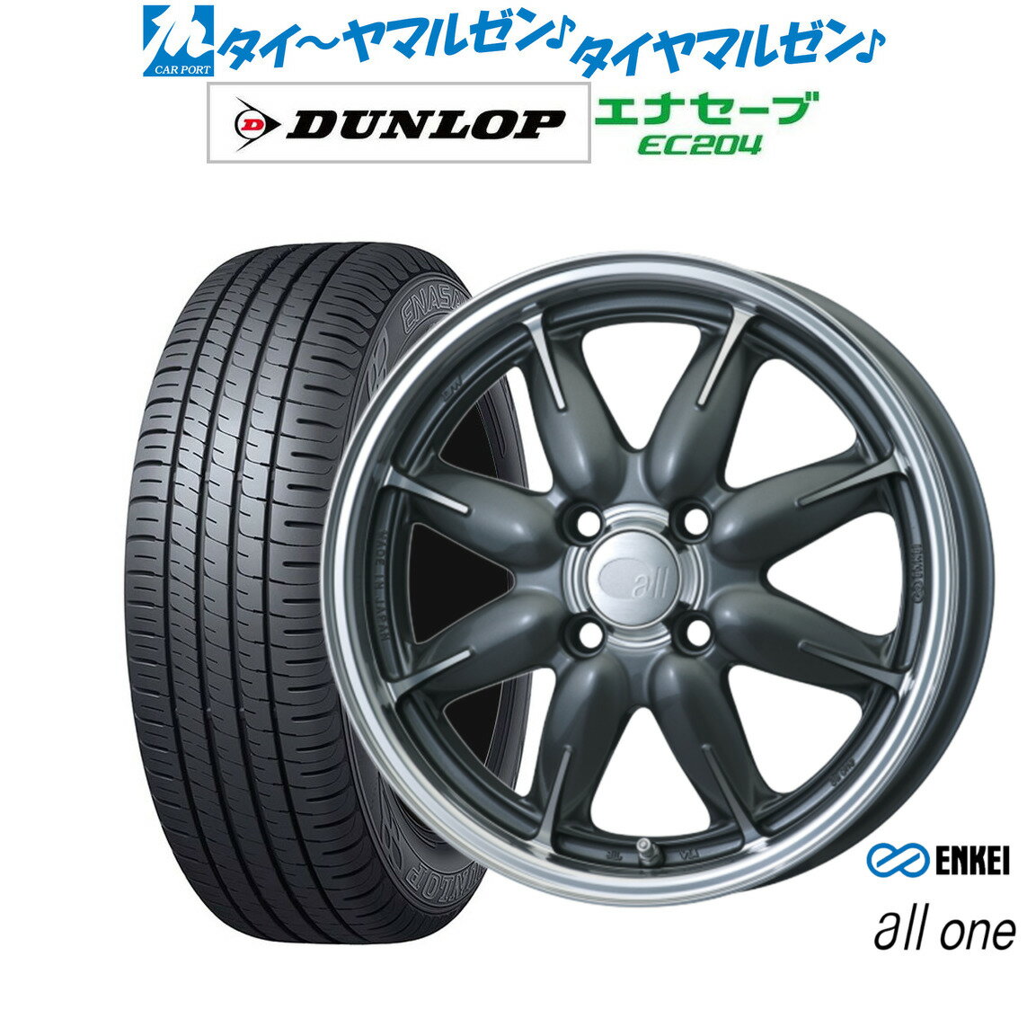 [6/22〜26]割引クーポン配布新品 サマータイヤ ホイール4本セットエンケイ all-one(オールワン)15インチ 5.0Jダンロップ ENASAVE エナセーブ EC204165/50R15