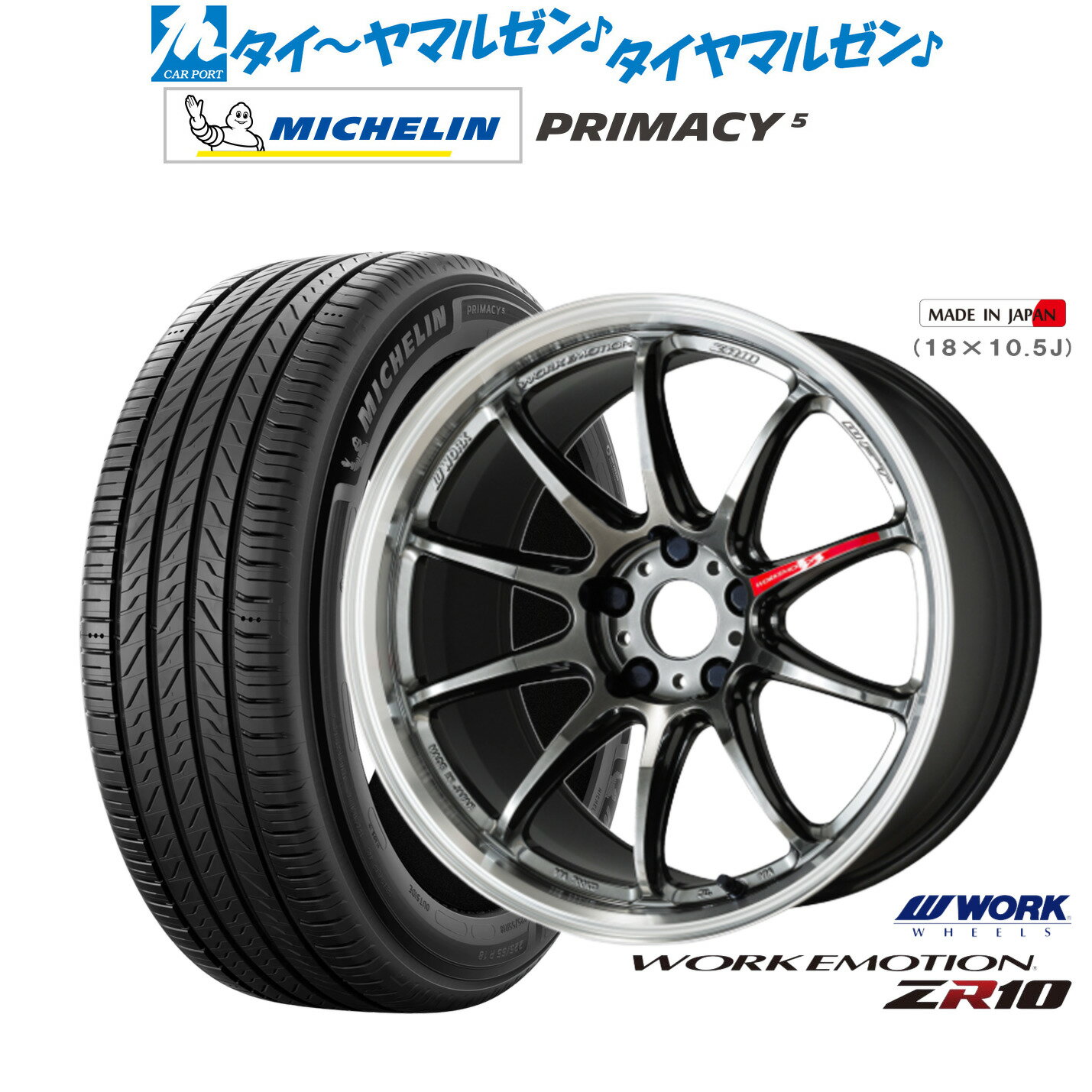[6/15]割引クーポン配布新品 サマータイヤ ホイール4本セットワーク エモーション ZR1018インチ 7.5Jミシュラン プライマシー プライマシー5225/40R18