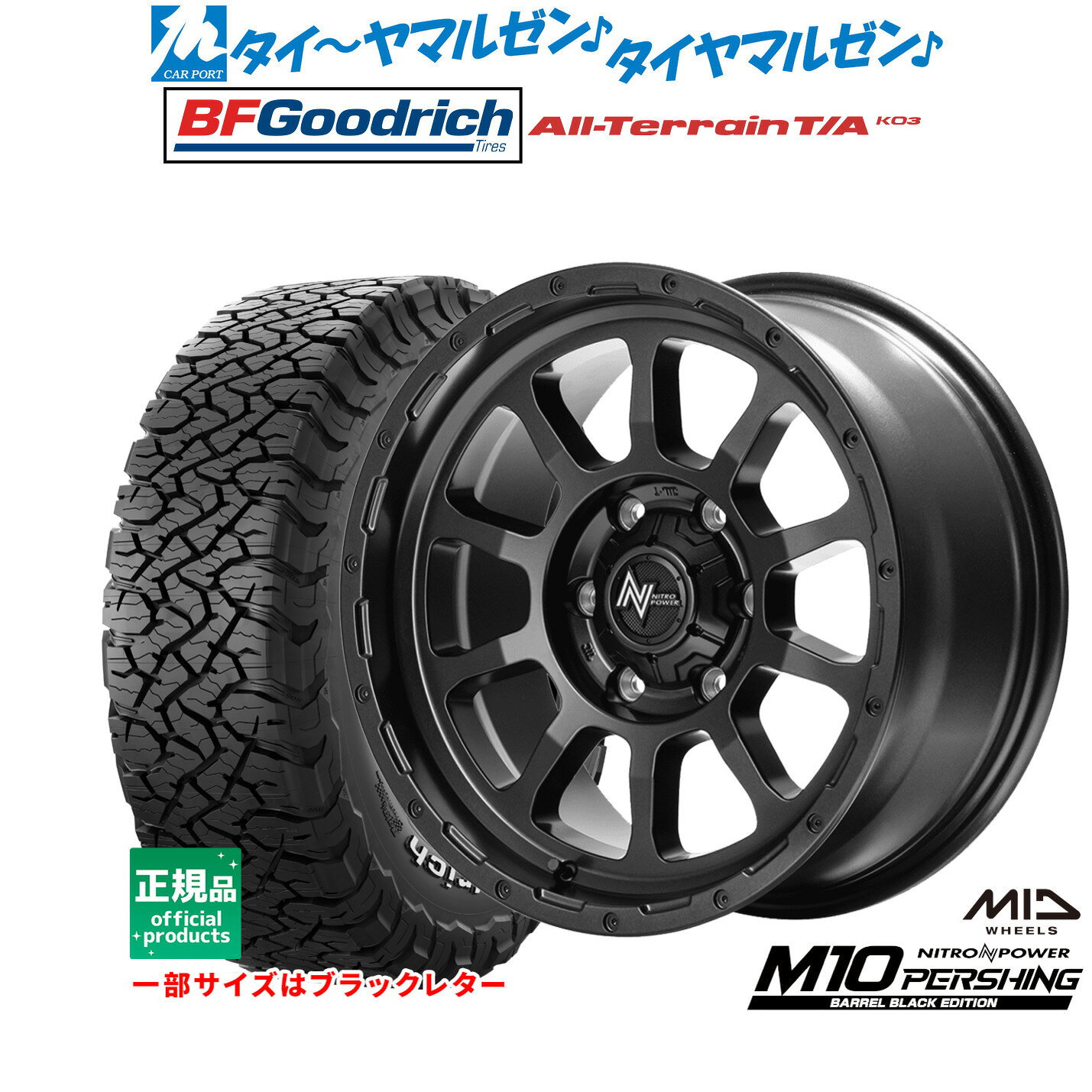 [マラソン期間]割引クーポン配布新品 サマータイヤ ホイール4本セットMID ナイトロパワー M10 パーシング BARREL BLACK EDITION16インチ 6.5JBFグッドリッチ オールテレーン T/A KO3215/65R16