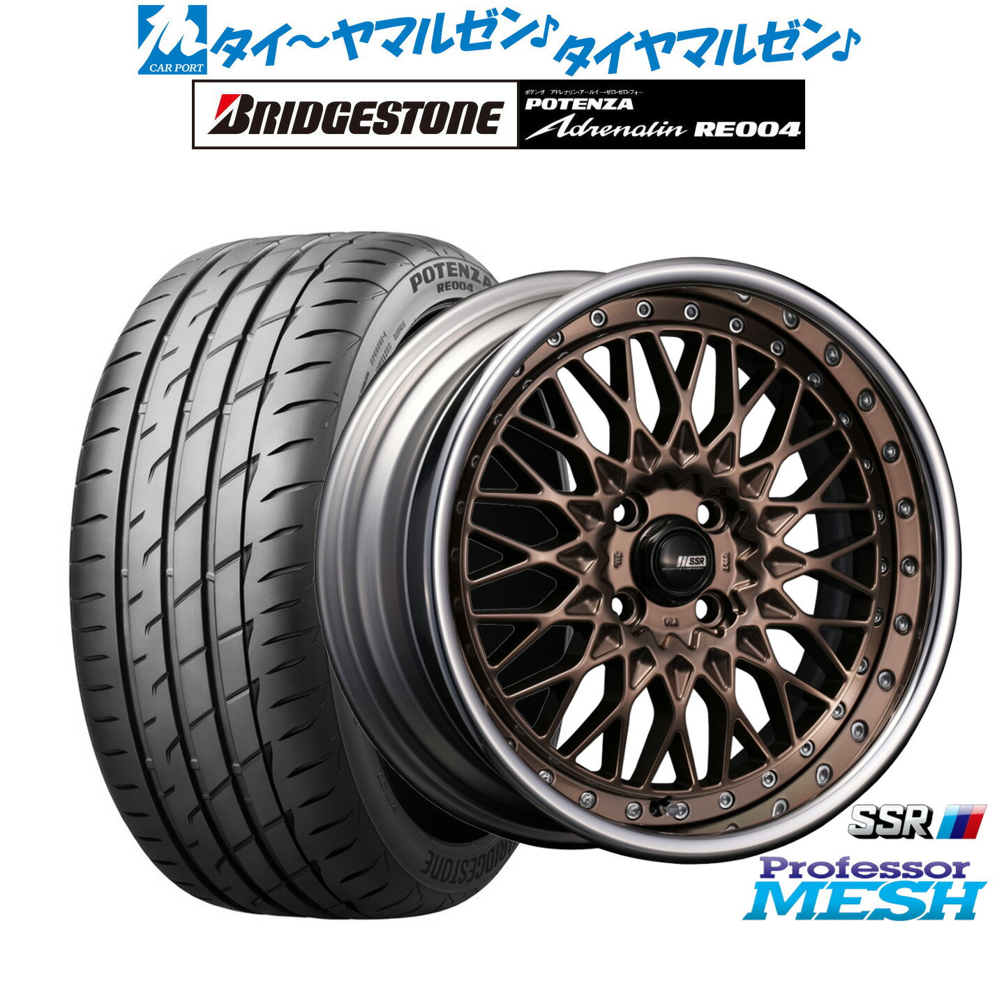 [SS期間]割引クーポン配布新品 サマータイヤ ホイール4本セットタナベ SSR プロフェッサー メッシュ16インチ 5.5Jブリヂストン POTENZA ポテンザ アドレナリン RE004165/45R16