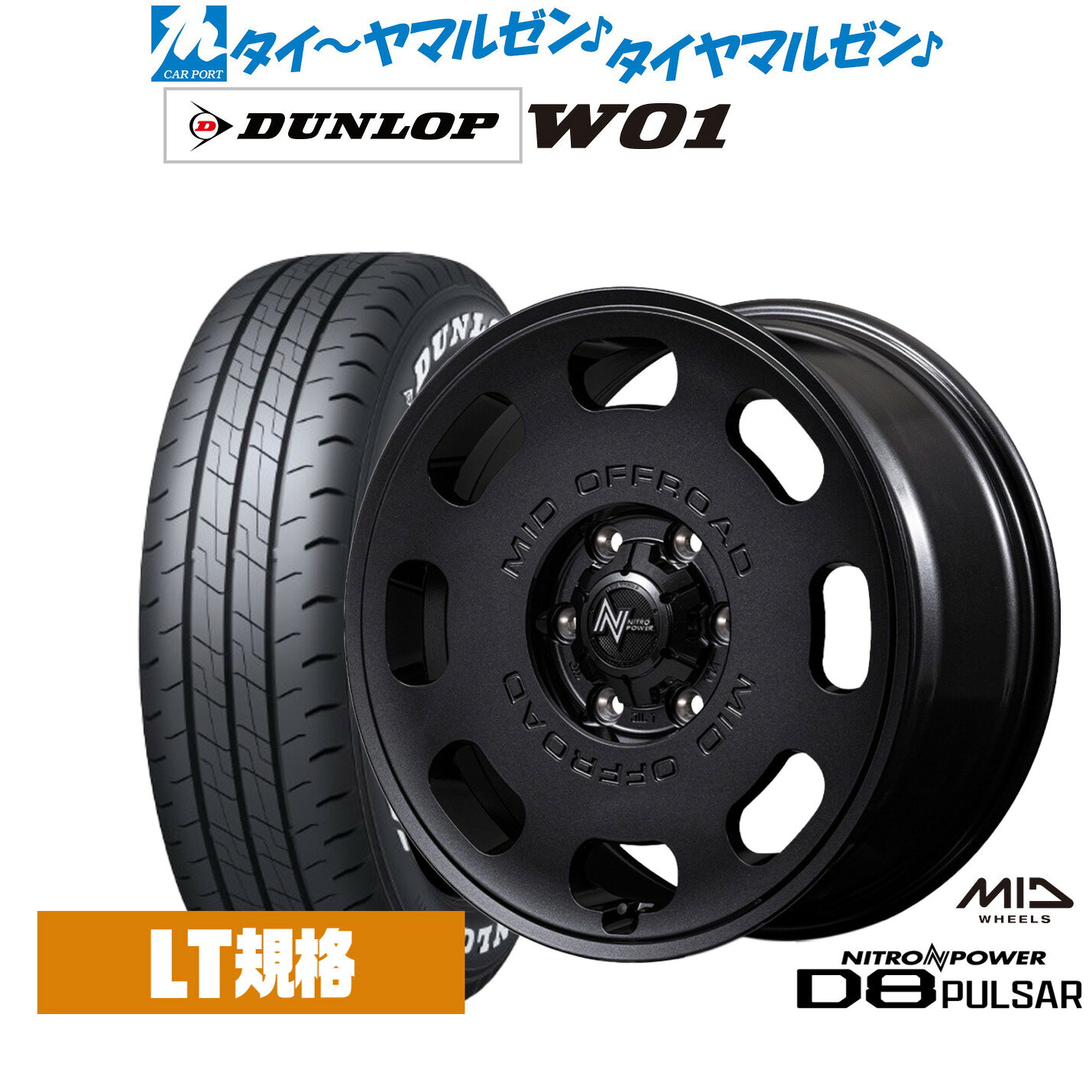 新品 サマータイヤ ホイール4本セットMID ナイトロパワー D8 パルサー15インチ 6.0Jダンロップ W01 195/80R15