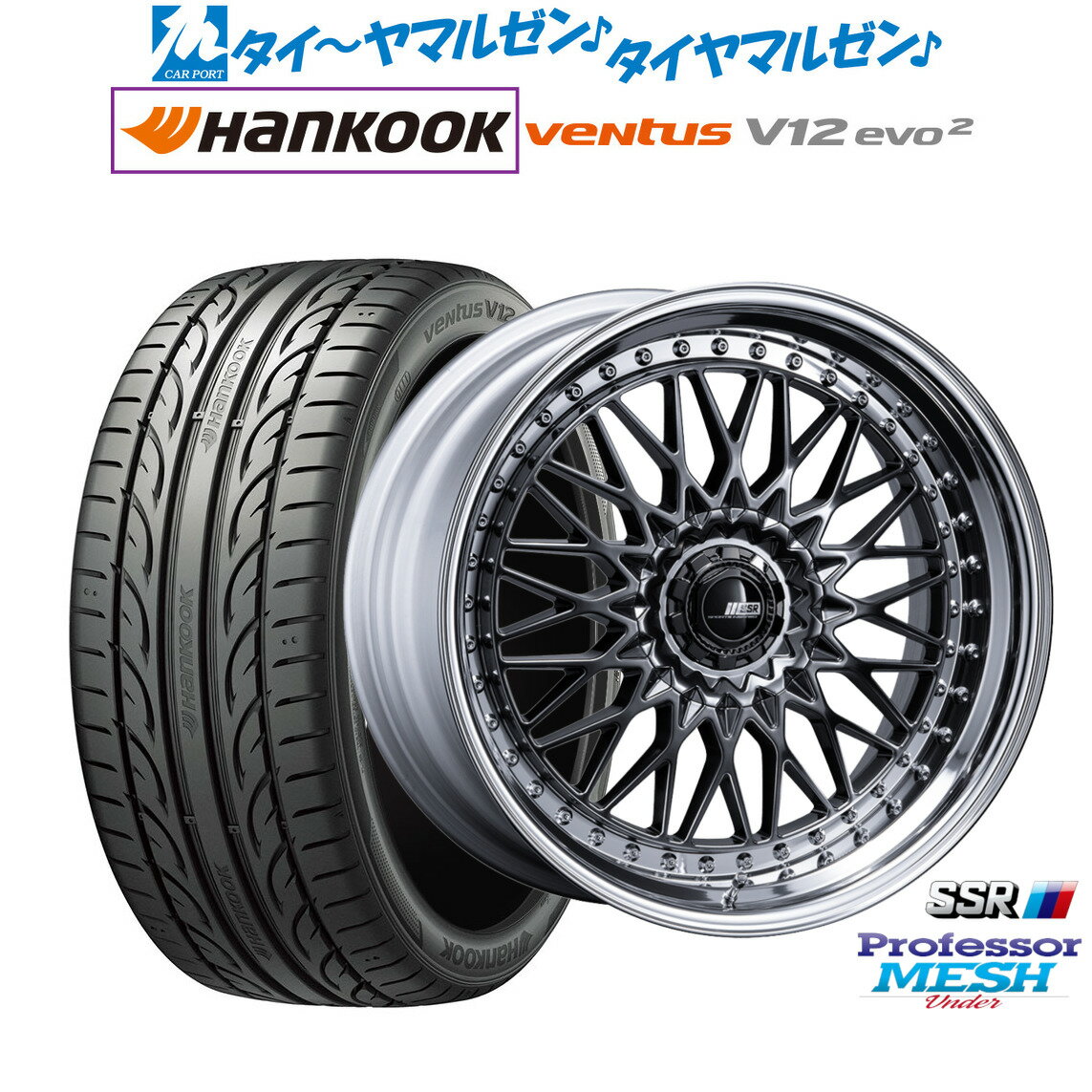 新品 サマータイヤ ホイール4本セットタナベ SSR プロフェッサー メッシュ Under20インチ 8.5Jハンコック VENTUS V12evo2 (K120)225/35R20