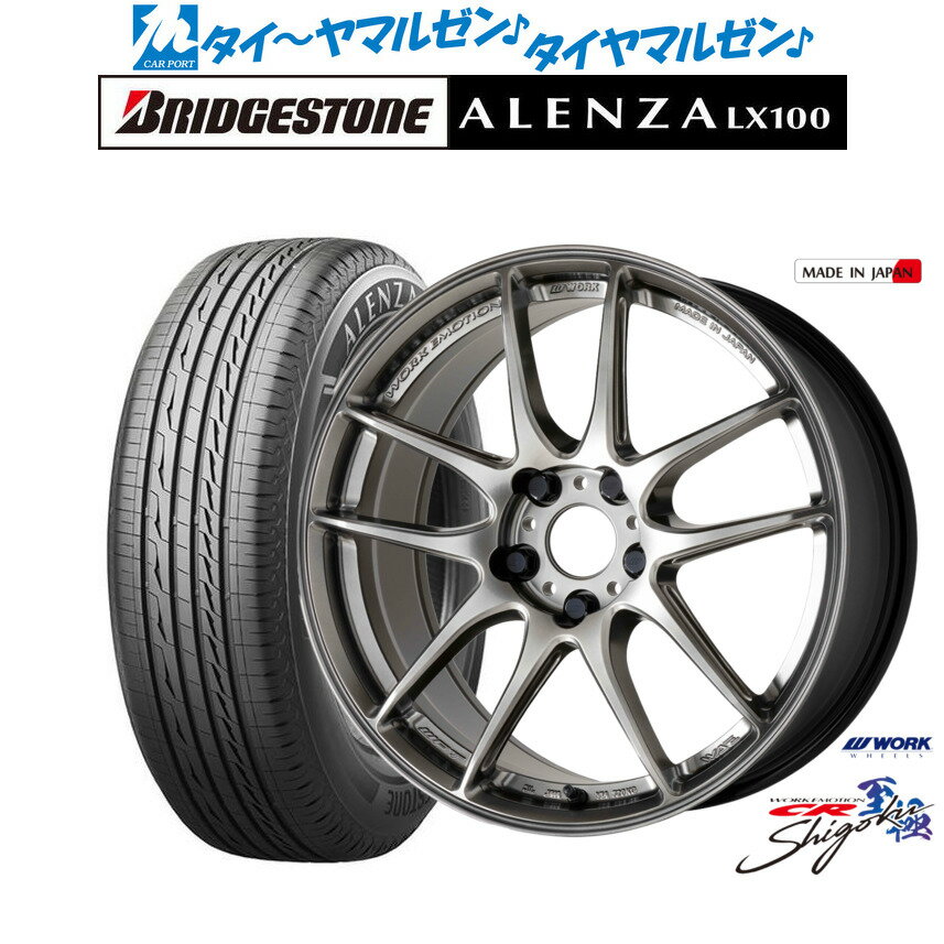[SS限定]P最大44倍&クーポン配布新品 サマータイヤ ホイール4本セットワーク エモーション CR Shigoku18インチ 7.5Jブリヂストン ALENZA アレンザ LX100215/50R18