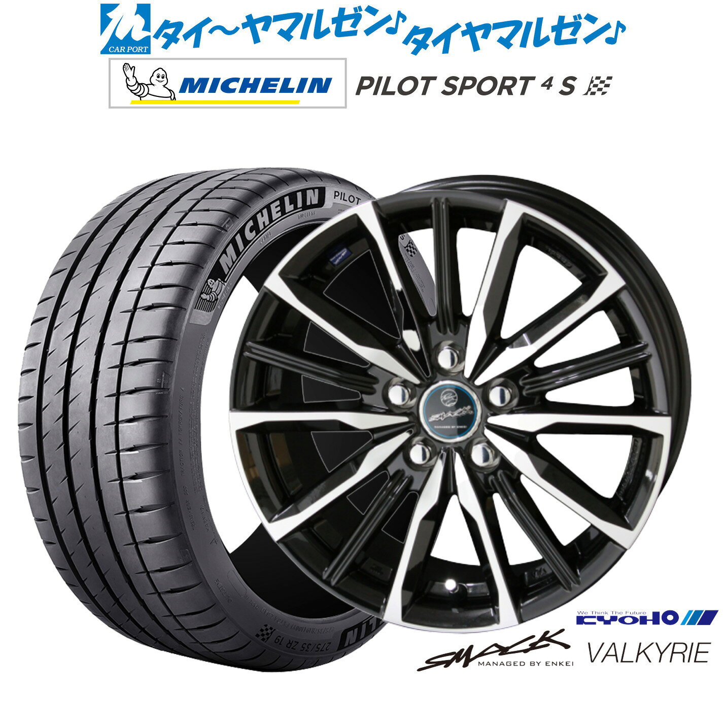 新品 サマータイヤ ホイール4本セットKYOHO スマック プライム ヴァルキリー18インチ 7.0Jミシュラン パイロット スポーツ 4S215/40R18