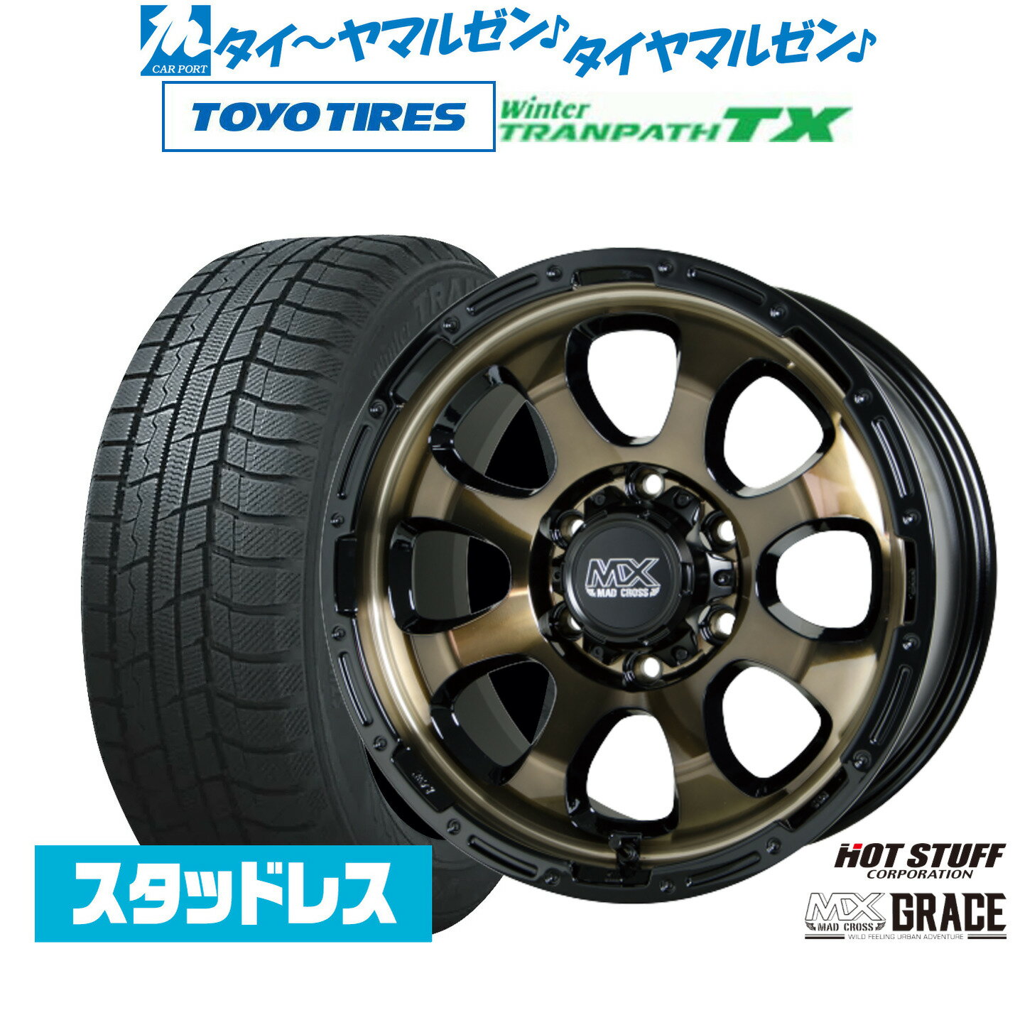 新品 スタッドレスタイヤ ホイール4本セットホットスタッフ マッドクロス グレイス16インチ 6.5Jトーヨータイヤ ウィンタートランパス TX215/65R16