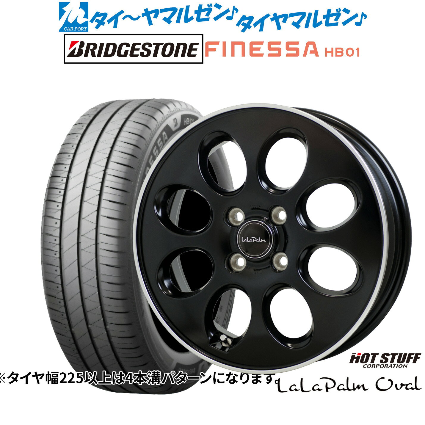 [マラソン期間]割引クーポン配布新品 サマータイヤ ホイール4本セットホットスタッフ ララパーム オーバル15インチ 4.5Jブリヂストン FINESSA フィネッサ HB01165/55R15
