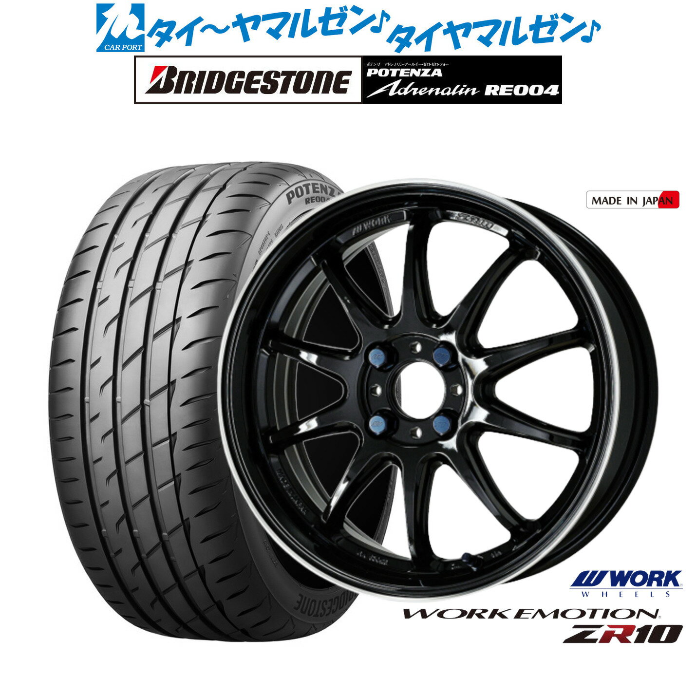 [6/22〜26]割引クーポン配布新品 サマータイヤ ホイール4本セットワーク エモーション ZR1016インチ 5.5Jブリヂストン POTENZA ポテンザ アドレナリン RE004165/45R16