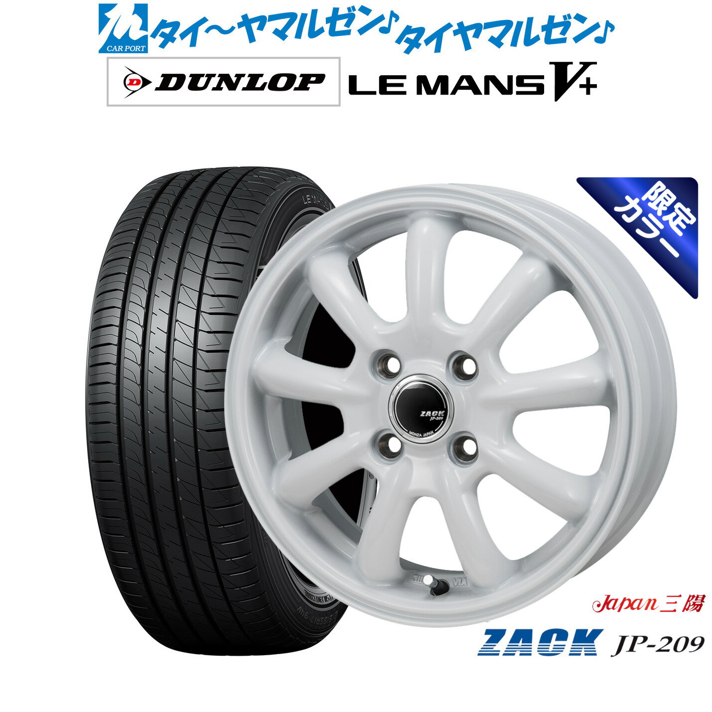 [6/15]割引クーポン配布新品 サマータイヤ ホイール4本セットJAPAN三陽 ZACK JP-209 Limited White16インチ 6.5Jダンロップ LEMANS ルマン V+ (ファイブプラス)205/60R16