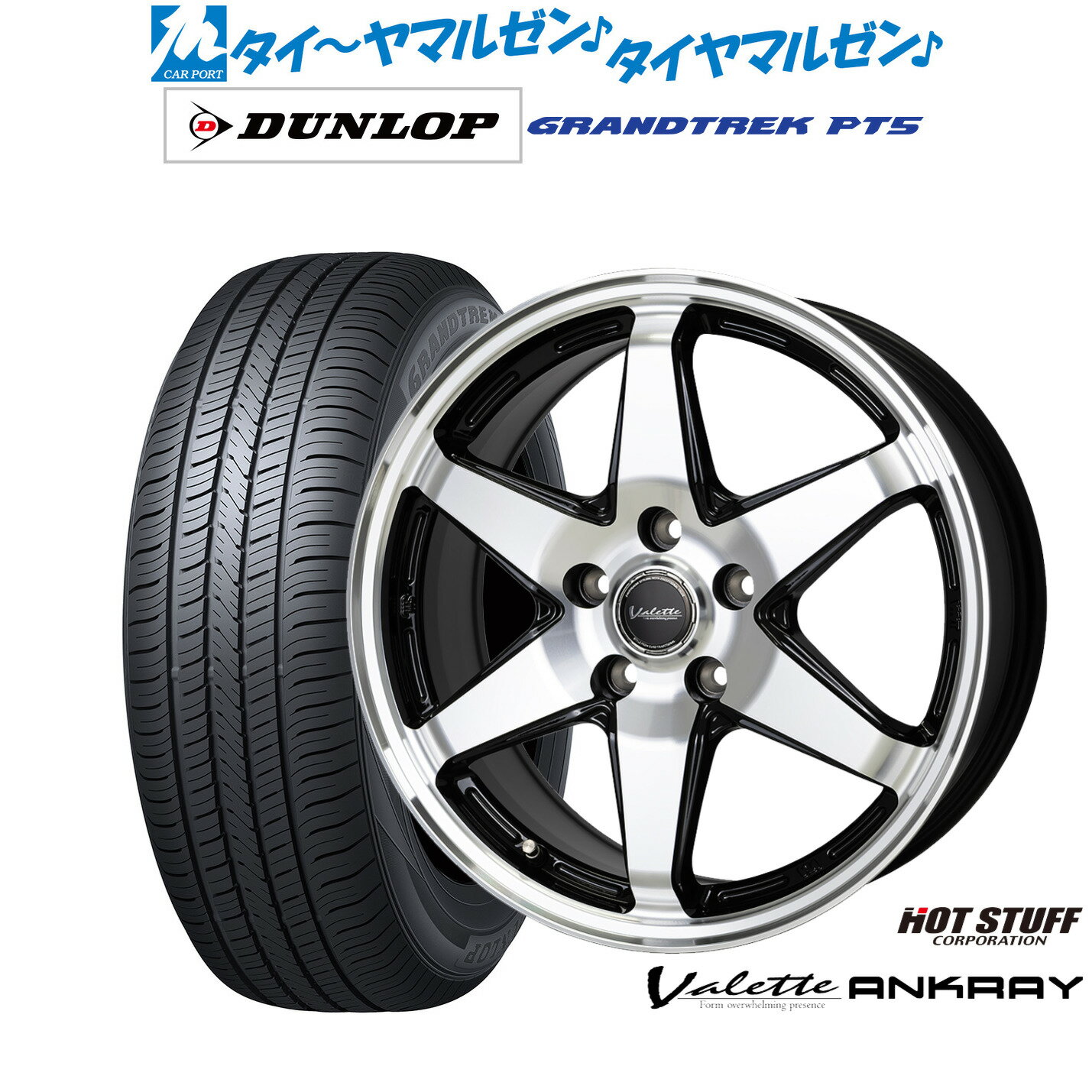 新品 サマータイヤ ホイール4本セットホットスタッフ ヴァレット アンクレイ17インチ 7.0Jダンロップ GRANDTREK グラントレック PT5215/60R17