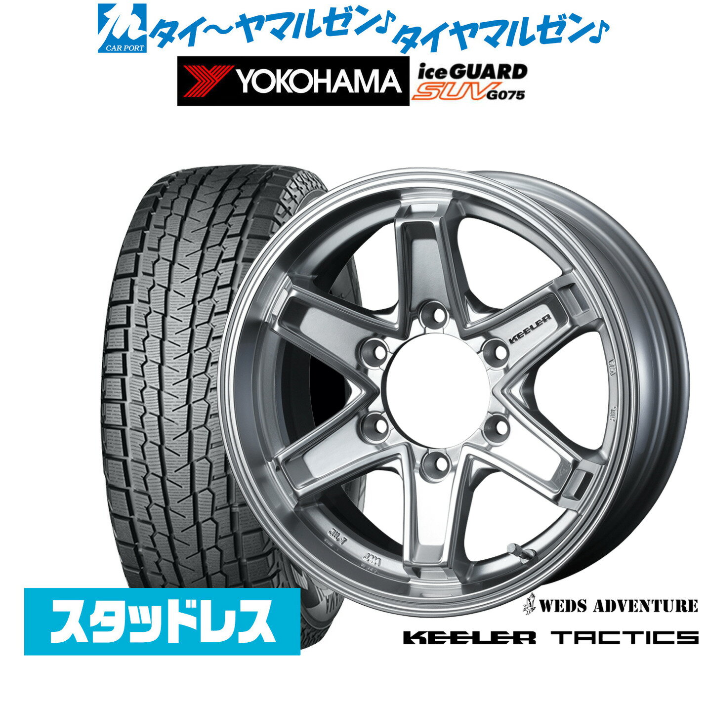 新品 スタッドレスタイヤ ホイール4本セットウェッズ アドベンチャー キーラータクティクス15インチ 5.5Jヨコハマ アイスガード SUV (G075)195/80R15