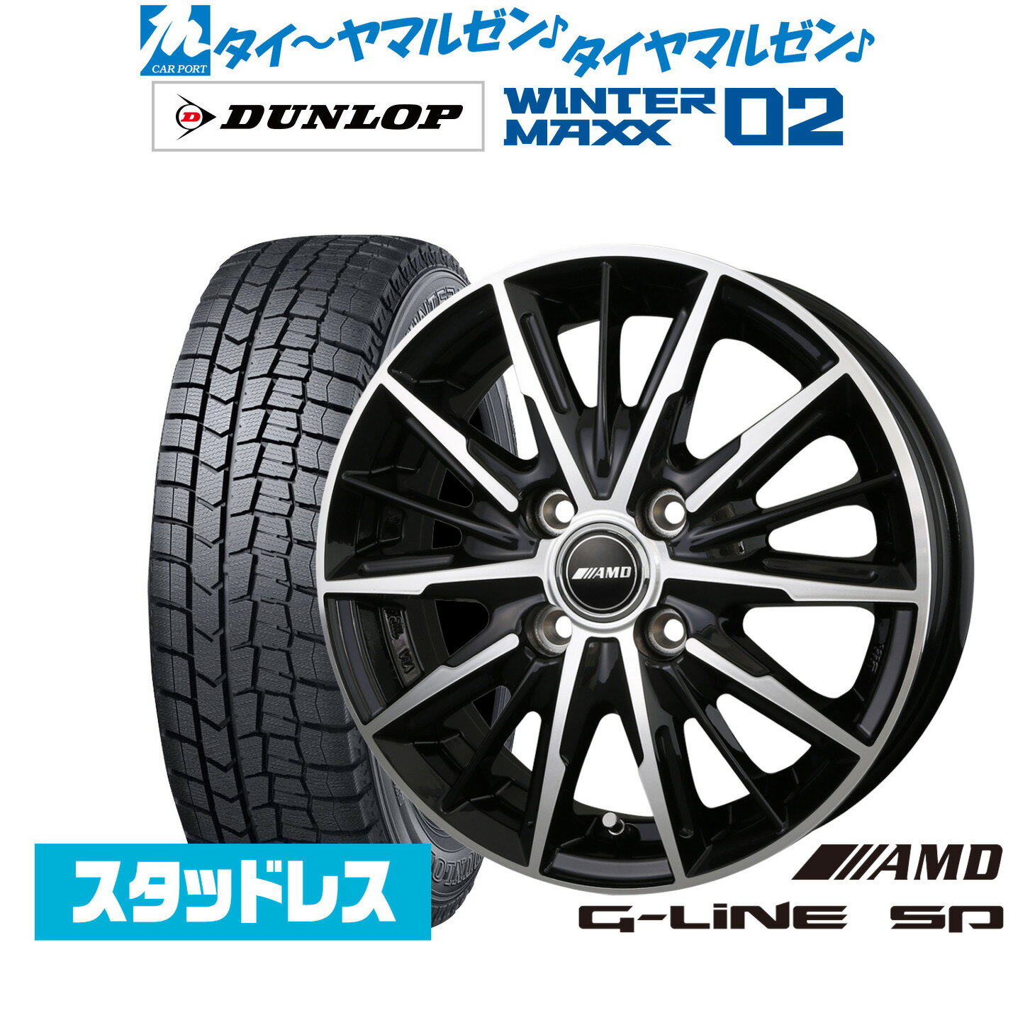 新品 スタッドレスタイヤ ホイール4本セットBADX AMD G-Line SP15インチ 5.5Jダンロップ WINTER MAXX WM02195/65R15