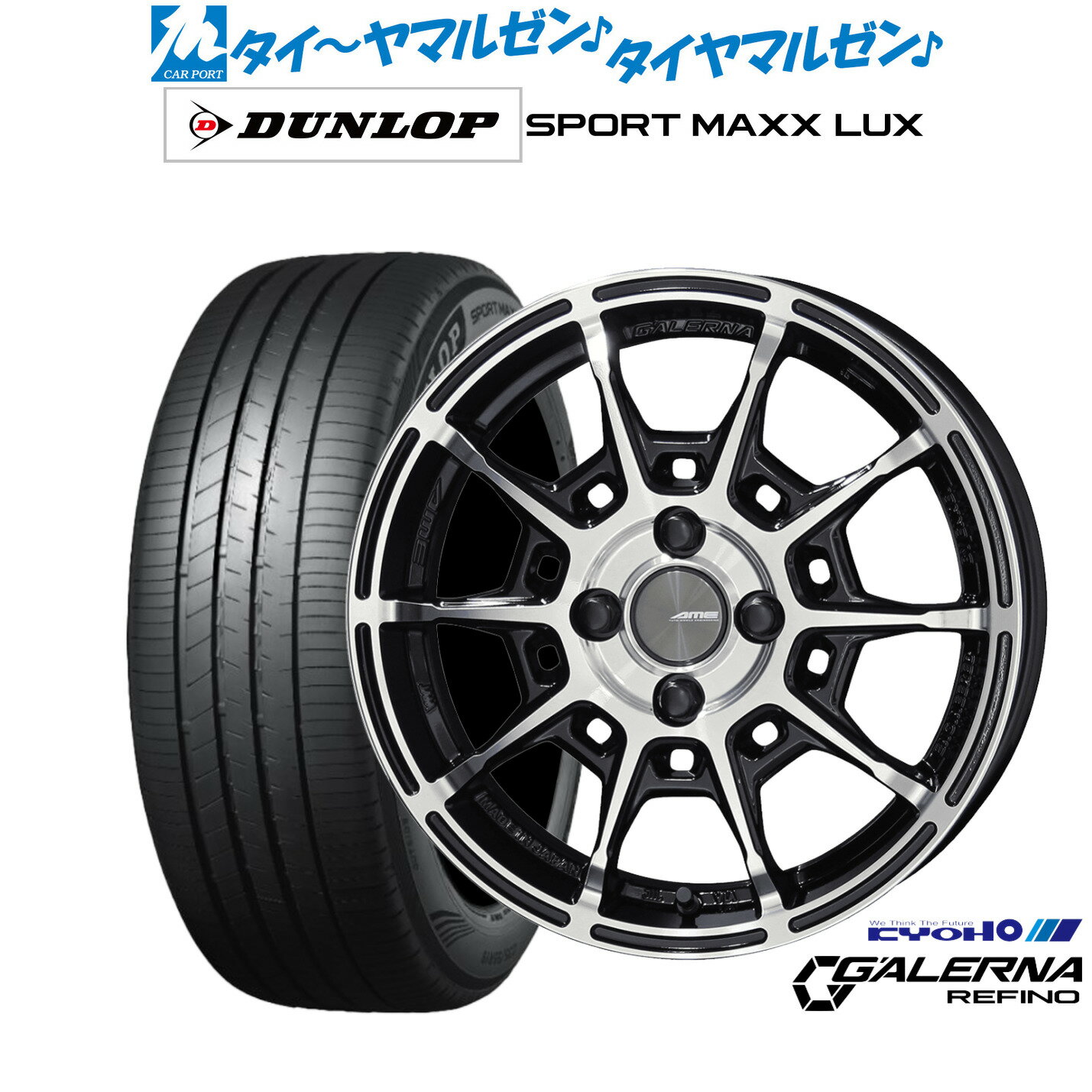 新品 サマータイヤ ホイール4本セットKYOHO AME ガレルナ レフィーノ17インチ 7.0Jダンロップ SPORT MAXX LUX215/45R17