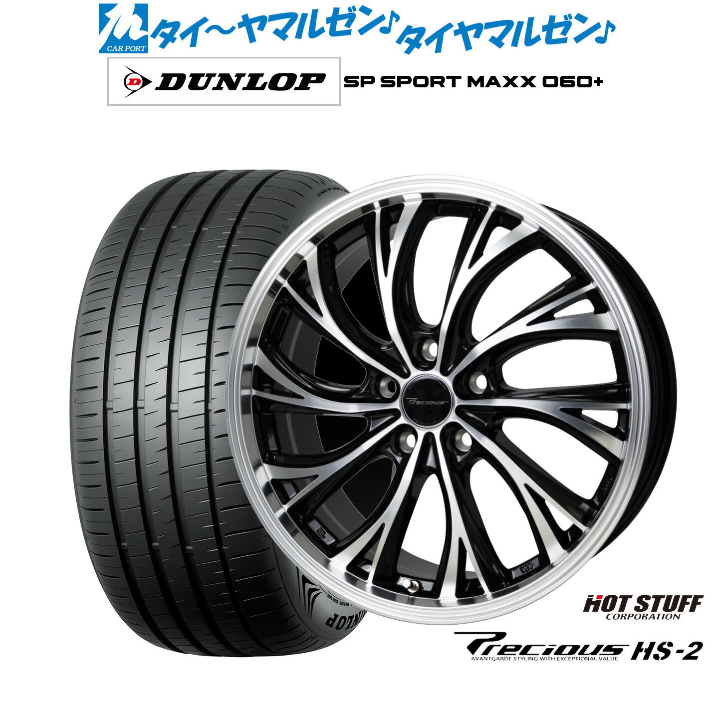 [6/22〜26]割引クーポン配布新品 サマータイヤ ホイール4本セットホットスタッフ プレシャス HS-219インチ 7.5Jダンロップ SP SPORT MAXX 060+235/40R19