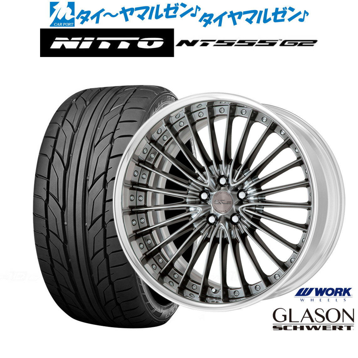 新品 サマータイヤ ホイール4本セットワーク シュヴァート グラソン19インチ 8.5JNITTO NT555 G2 245/35R19