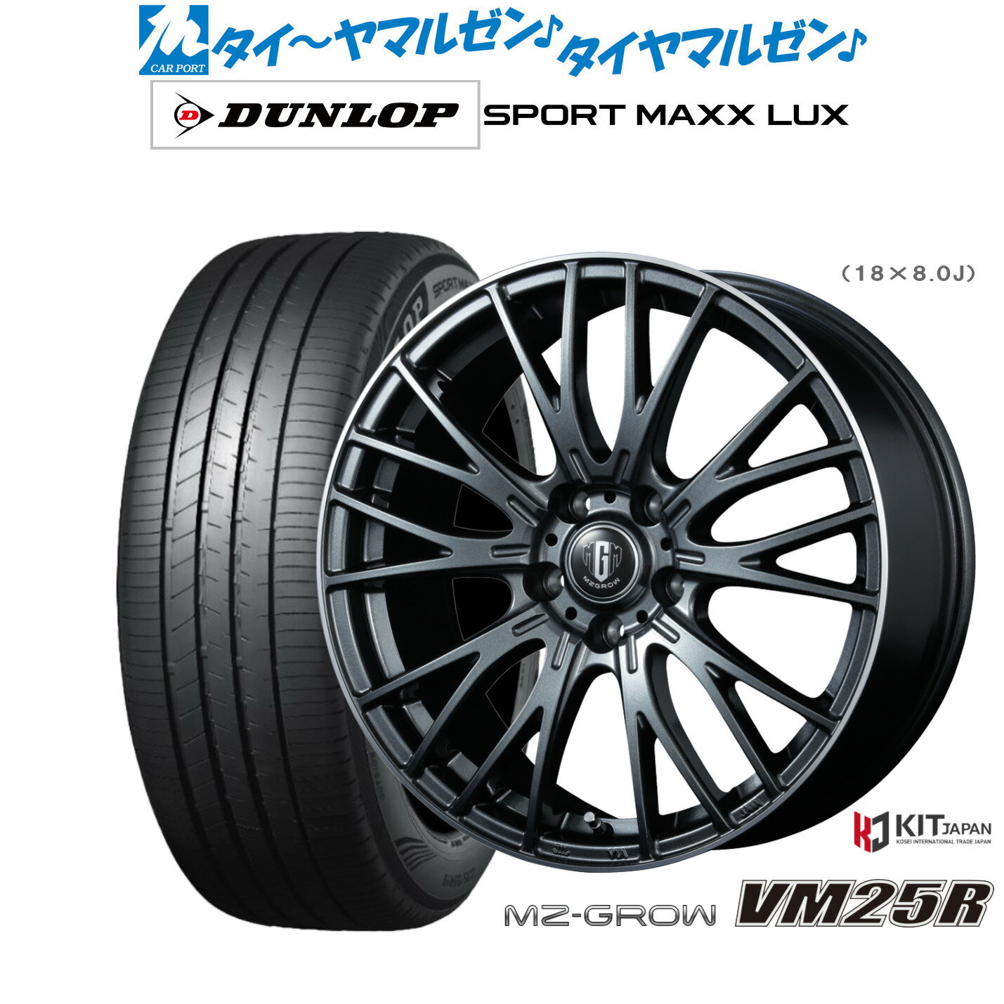 新品 サマータイヤ ホイール4本セットコーセイ MZ-GROW VM25R17インチ 7.0Jダンロップ SPORT MAXX LUX215/55R17