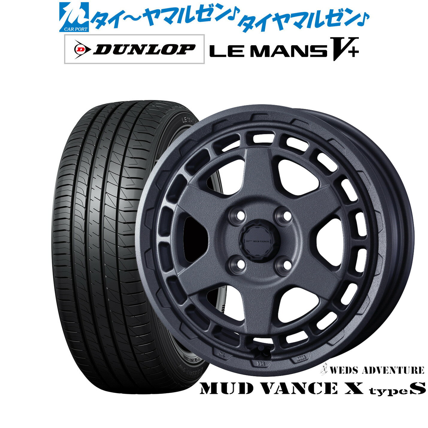 [SS期間]割引クーポン配布新品 サマータイヤ ホイール4本セットウェッズ アドベンチャー マッドヴァンス X タイプS15インチ 4.5Jダンロップ LEMANS ルマン V+ (ファイブプラス)165/60R15
