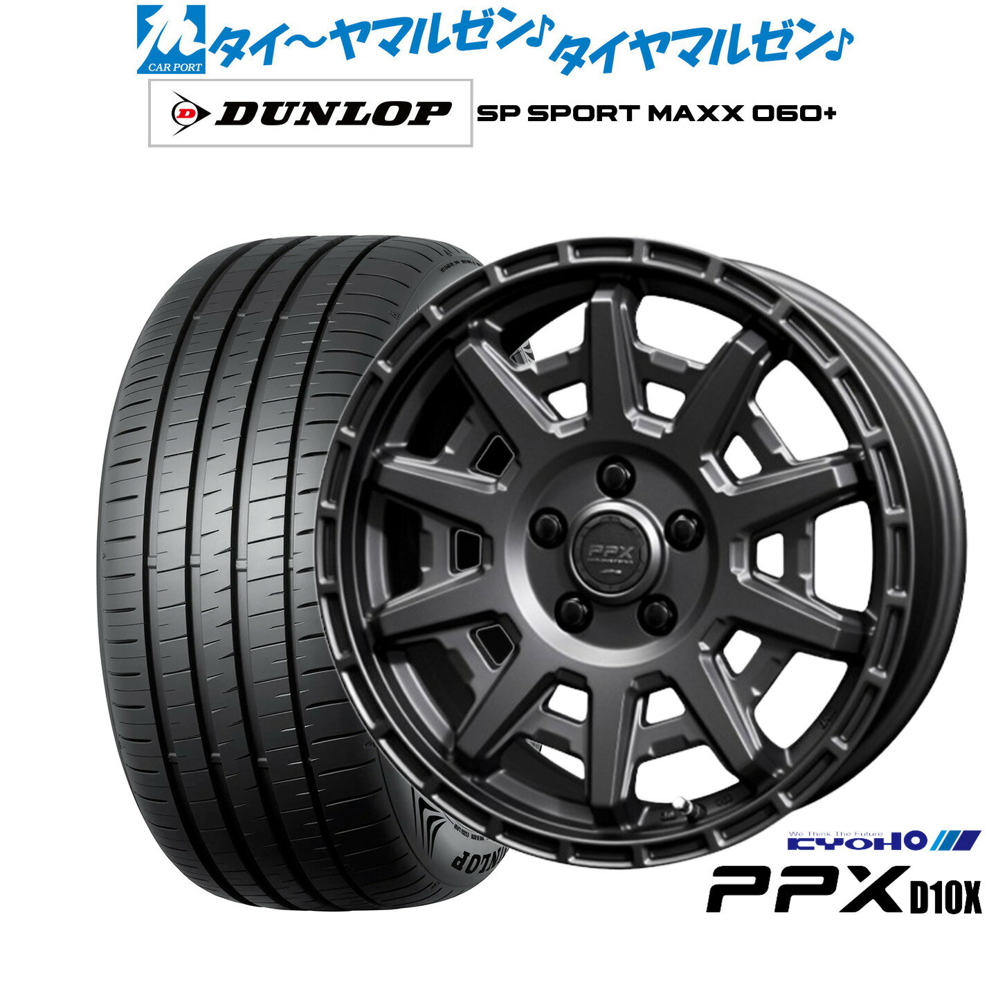 [SS期間]割引クーポン配布新品 サマータイヤ ホイール4本セットKYOHO PPX D10X16インチ 7.0Jダンロップ SP SPORT MAXX 060+205/55R16