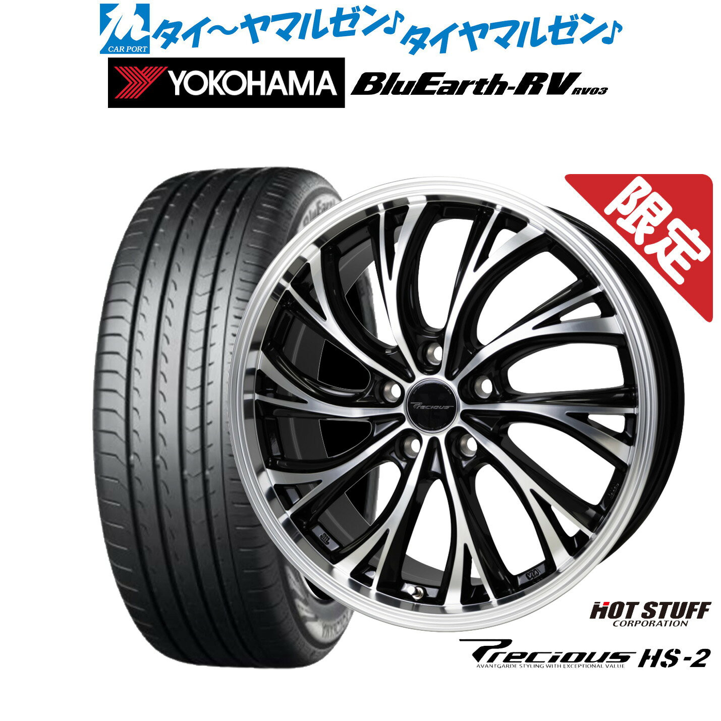 新品 サマータイヤ ホイール4本セットホットスタッフ プレシャス HS-219インチ 7.5Jヨコハマ BluEarth ブルーアース RV03(RV-03)225/45R19