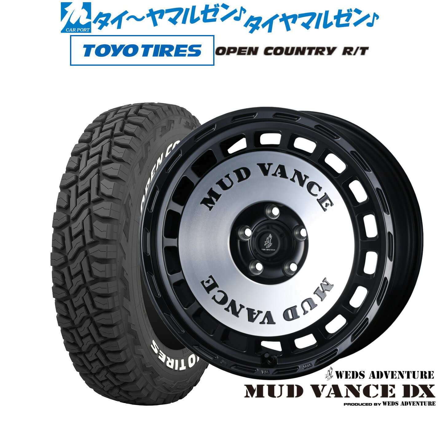 新品 オフロードタイヤ ホイール4本セットウェッズ アドベンチャー マッドヴァンス DX16インチ 7.0Jトーヨータイヤ OPEN COUNTRY オープンカントリー RT 225/70R16