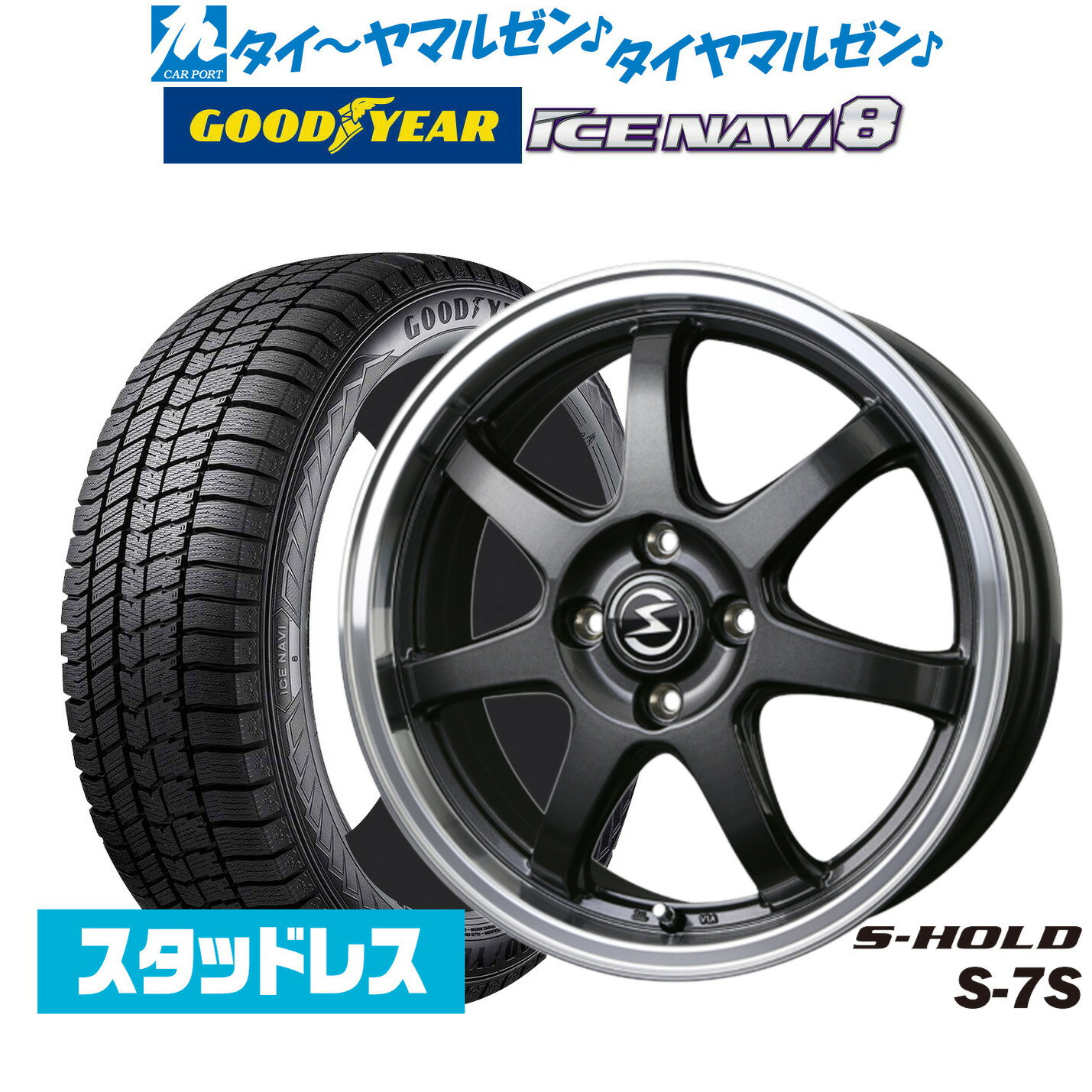 [SS期間限定]割引クーポン配布【2024年製】新品 スタッドレスタイヤ ホイール4本セットBADX エスホールド S-7S15インチ 4.5Jグッドイヤー ICE NAVI アイスナビ 8 日本製 165/55R15