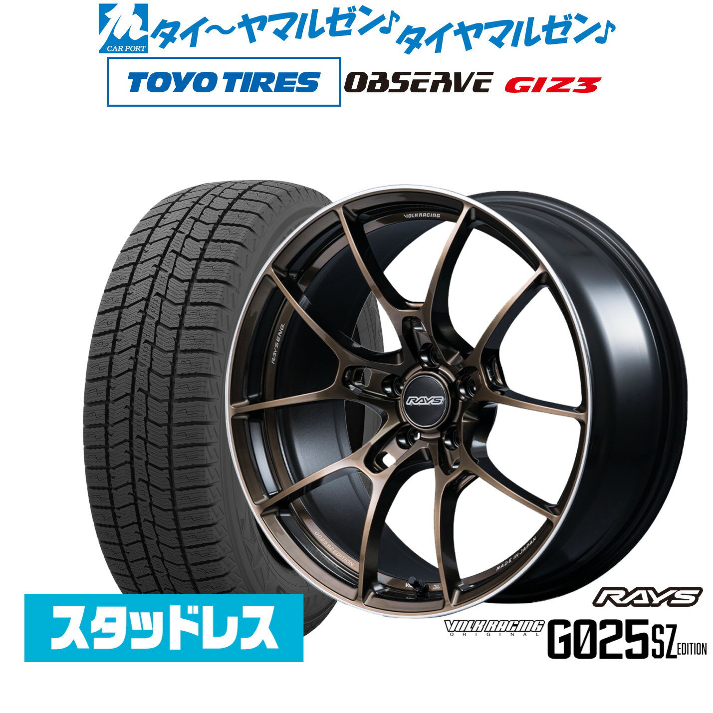 [マラソン期間]割引クーポン配布新品 スタッドレスタイヤ ホイール4本セットレイズ ボルクレーシング G025 SZ EDITION19インチ 8.5Jトーヨータイヤ OBSERVE オブザーブ GIZ3(ギズスリー)225/55R19