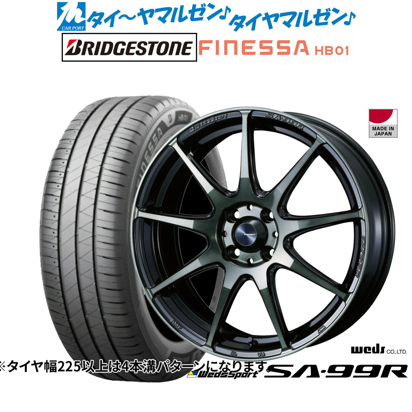 [SS限定]P最大44倍&クーポン配布新品 サマータイヤ ホイール4本セットウェッズ ウェッズスポーツ SA-99R15インチ 6.0Jブリヂストン FINESSA フィネッサ HB01185/55R15