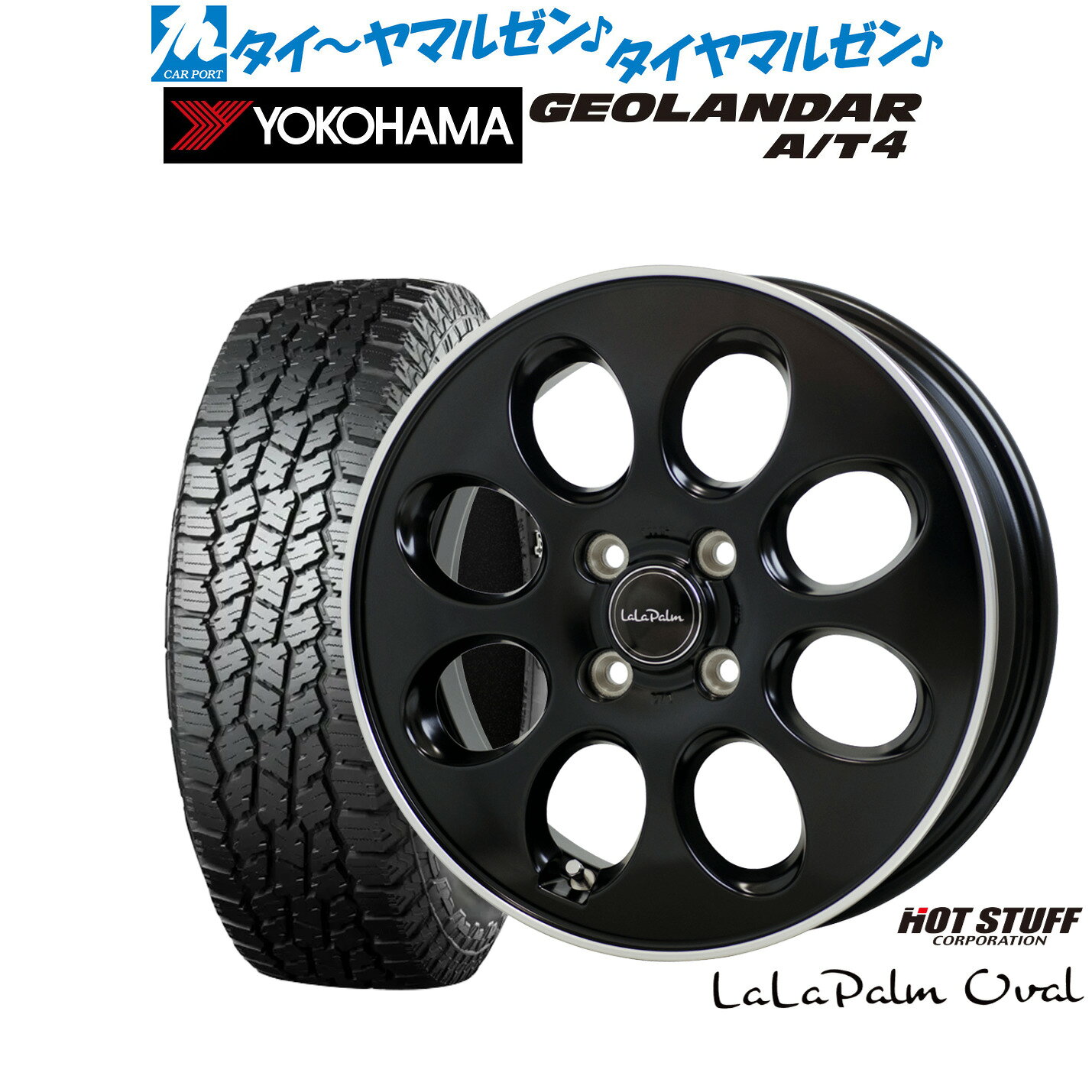 [SS限定]P最大46倍&クーポン配布新品 サマータイヤ ホイール4本セットホットスタッフ ララパーム オーバル14インチ 4.5Jヨコハマ GEOLANDAR ジオランダー AT4 (G018)155/65R14