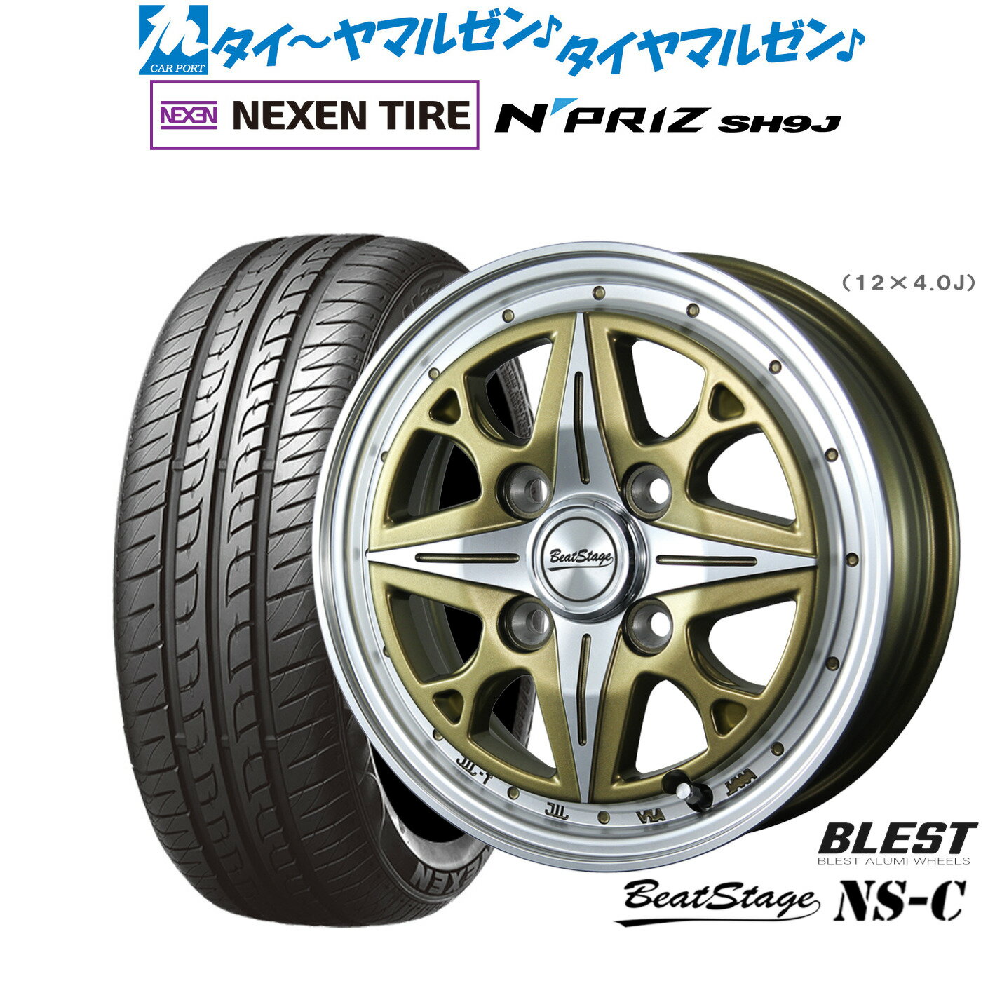 [6/22〜26]割引クーポン配布新品 サマータイヤ ホイール4本セットニューレイトン ビートステージ NS-C14インチ 4.5JNEXEN ネクセン N priz SH9J165/55R14