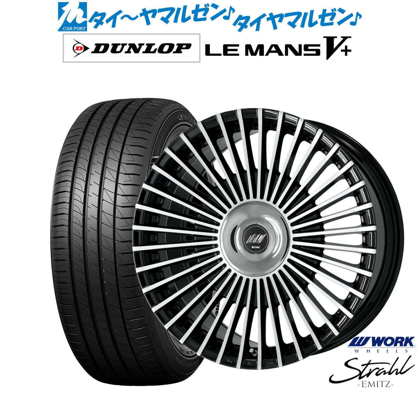 最大10万P当たる！大抽選開催中新品 サマータイヤ ホイール4本セットワーク EMITZ シュトラール(トヨタ・レクサス専用ホイール)20インチ 8.5Jダンロップ LEMANS ルマン V+ (ファイブプラス)245/35R20