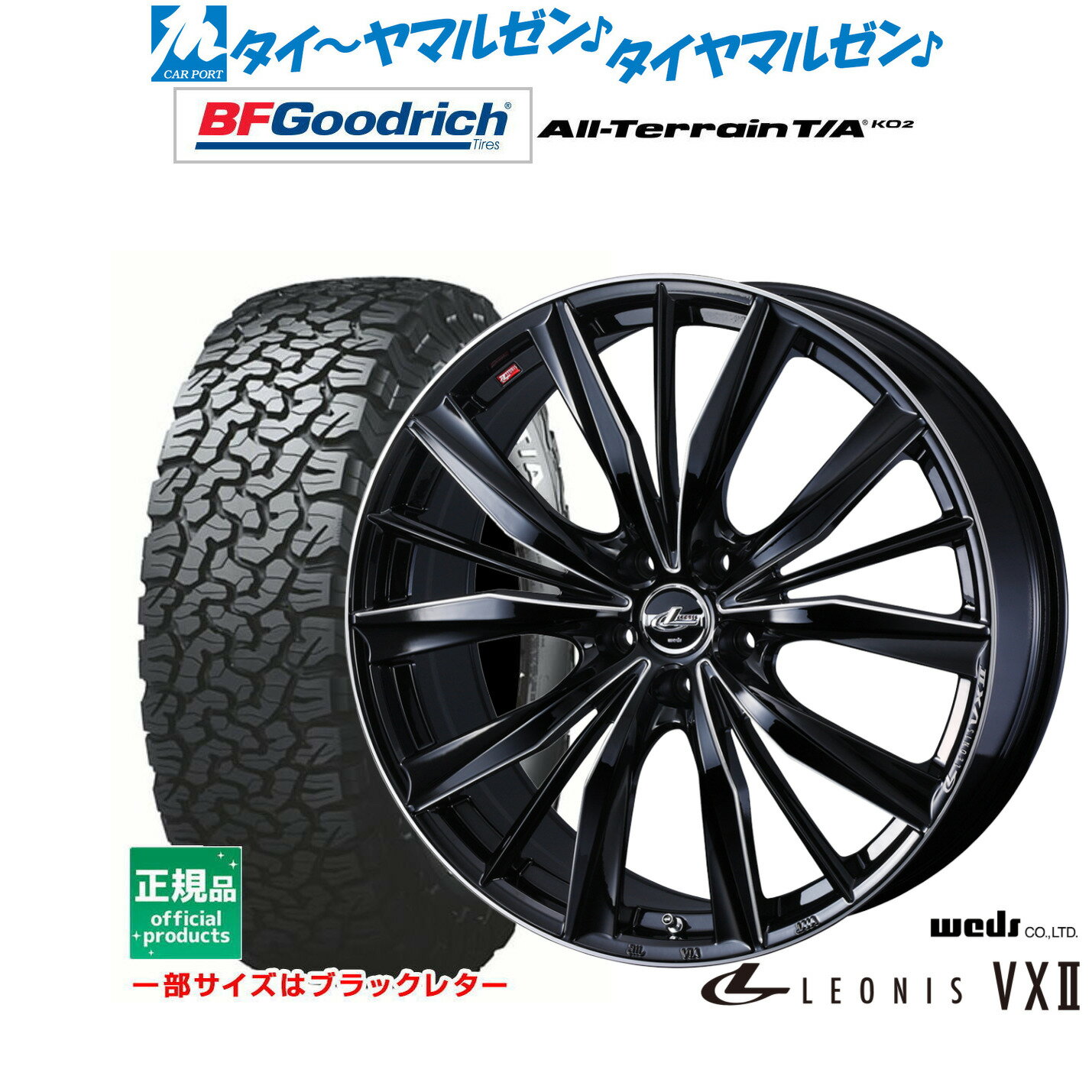 [SS限定]P最大46倍&クーポン配布新品 オフロードタイヤ ホイール4本セットウェッズ レオニス VXII17インチ 7.0JBFグッドリッチ オールテレーン T/A KO2245/65R17