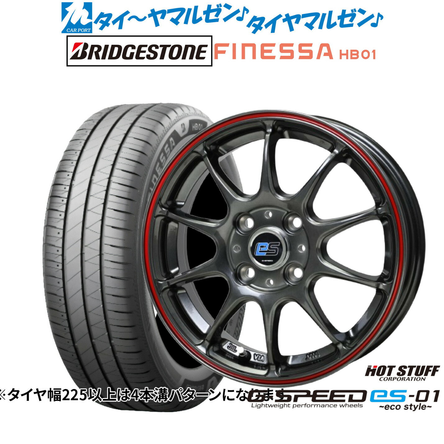 新品 サマータイヤ ホイール4本セットホットスタッフ G.speed es-01 エコスタイル14インチ 4.5Jブリヂストン FINESSA フィネッサ HB01165/60R14