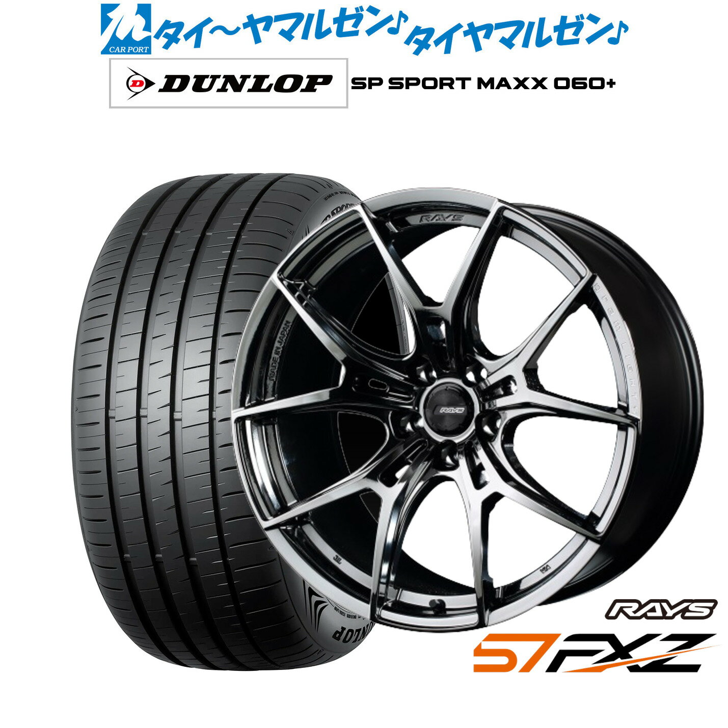 [6/22〜26]割引クーポン配布新品 サマータイヤ ホイール4本セットレイズ グラムライツ 57 FXZ18インチ 8.0Jダンロップ SP SPORT MAXX 060+225/40R18