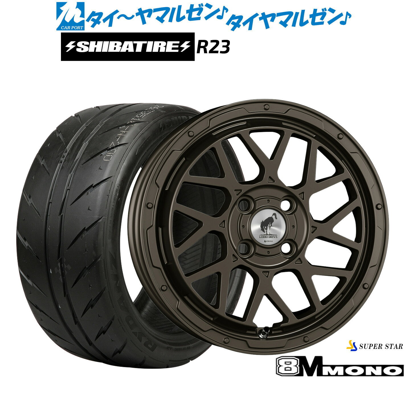 新品 サマータイヤ ホイール4本セットスーパースター ロディオドライブ 8Mモノ16インチ 6.0JSHIBATIRE シバタイヤ 200R (R23)195/55R16