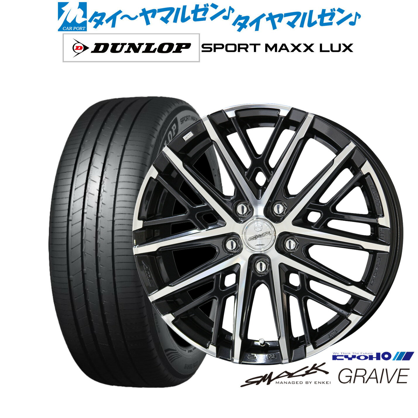 [6/22〜26]割引クーポン配布新品 サマータイヤ ホイール4本セットKYOHO スマック グレイヴ18インチ 7.5Jダンロップ SPORT MAXX LUX235/45R18