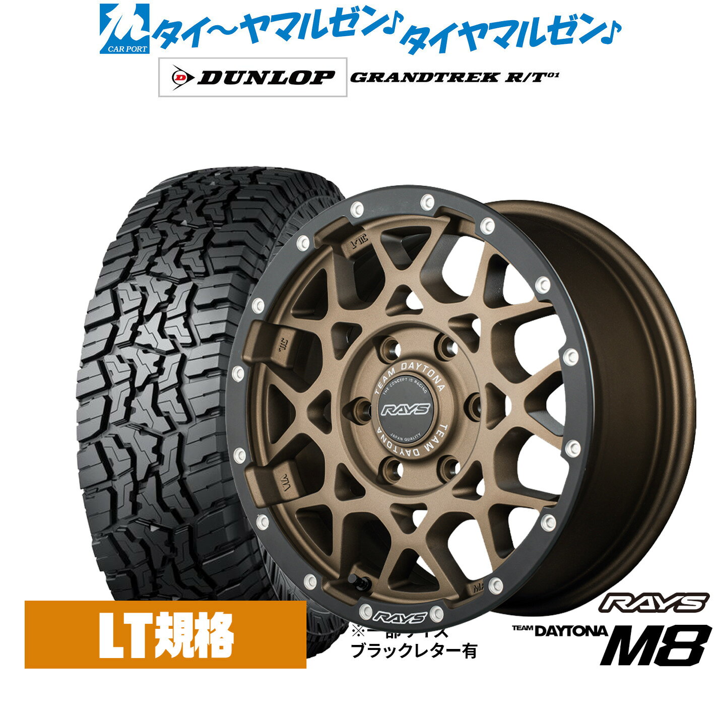 ▼サイズスペック ホイール 商品名：レイズ チームデイトナ M8 xB Edition カラー：ダークブロンズ/E-pro Coat(ZM)(6-139) インチ：16インチ J数：6.5J PCDインセット：6穴139mm→+38 タイヤ 商品名：ダンロップ GRANDTREK グラントレック R/T01 サイズ：215/65R16 C109/107Q LT ホワイトレター (M+S) シーズン：サマータイヤ(夏タイヤ) ▼参考車種 ●トヨタ【6穴139mm】■ハイエース (200系)[200系]■レジアスエース[200系] 等に 215/65R16 タイヤホイールセット サマータイヤホイール4本セットの価格です。 組込みバランス調整・窒素充填・シュリンク梱包・送料無料にて出荷致します。 在庫状況により、ご納品にお時間を頂く場合がございます。 お日にちを頂く場合は、改めてご連絡をさせていただきます。 お急ぎの場合はご注文前にお問い合わせ下さい。 ※売り切れ・完売の折には、ご容赦くださいますようお願い申し上げます。▼注意事項 1 ）お問い合わせの際は、「車種・型式・年式・駆動」を分かる範囲でお知らせ下さい。 2 ）組込バランス調整後出荷致します。空気圧は商品到着後、お客様の方で調整をお願い致します。 3 ）取付ナットは付属されておりません。社外ホイール用のナットをお持ちでない場合は同時ご購入をおすすめします。 4 ）掲載している商品は、複数店舗で同時に販売しております。その為ご注文を頂いた時点で完売している場合がございます。 お急ぎの場合はご注文前にご確認いただきますようお願い致します。 5 ）画像はあくまでイメージです。実物とは色合いや形状が異なる場合がございます。 6 ）タイヤの製造年週のご指定はお断りさせていただいております。 7 ）ホイールの重量はお答えしておりません。 8 ）返品・交換について 不良品の交換・返品のご連絡は商品到着後7日以内に必ずご連絡下さい。 次の場合は、交換・返品はお受け出来ませんのでご了承下さい。 ・お客様の一方的なご都合による返品 ・交換 、商品到着後8日以上経過した商品 ・装着途中あるいは装着後の商品 9 ）保証は商品にのみ行います。取付、取外しに関わる費用、代車、転売その他による第三者損害についての補填は致しかねます。 10）当店では車検について一切責任を負いません。車検に通らない等の理由での交換・返品は一切お受け致しません。 11）離島、沖縄県については別途11,000円をいただいております。※ご注文確認後当社で金額加算をさせていただきます