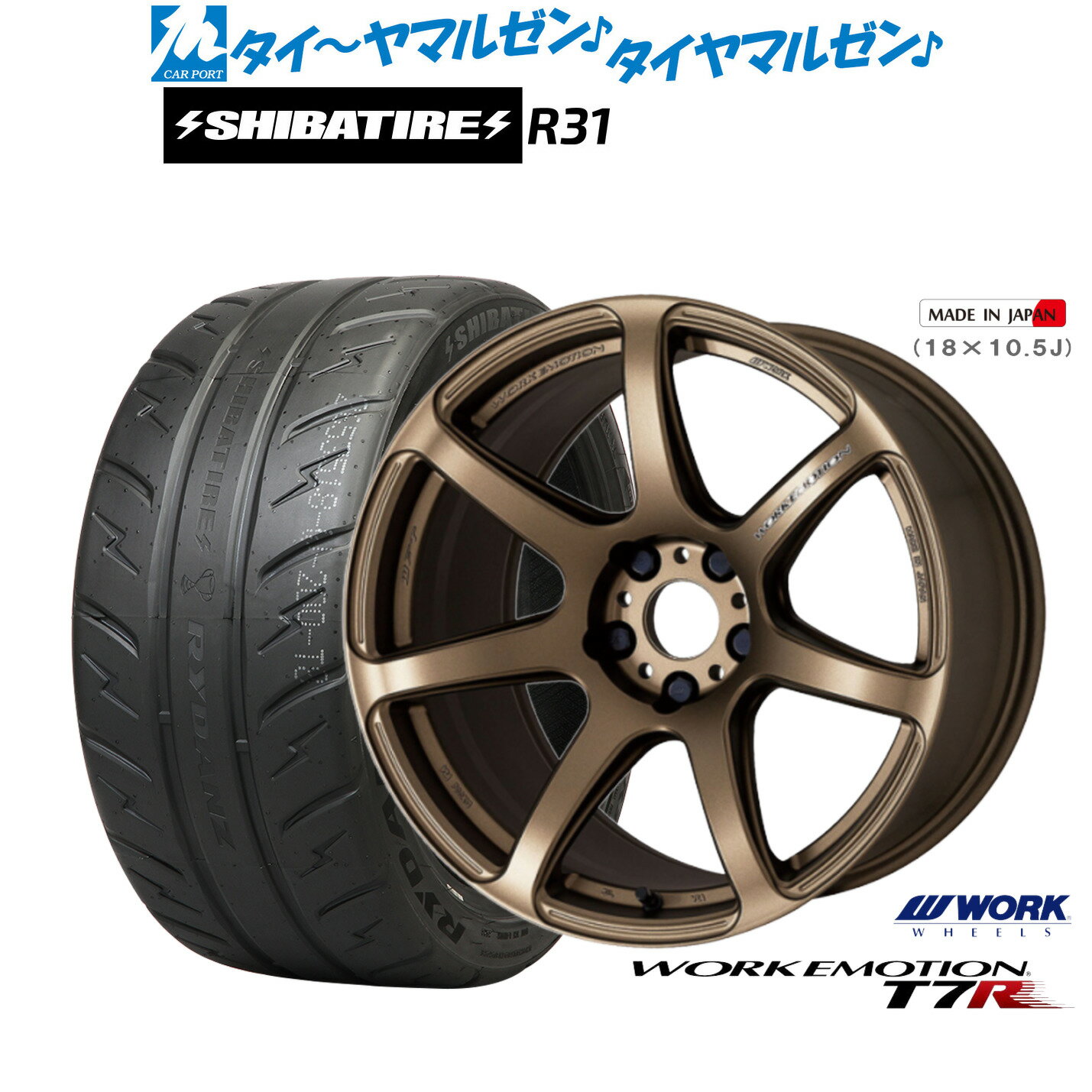 新品 サマータイヤ ホイール4本セットワーク エモーション T7R17インチ 7.0JSHIBATIRE シバタイヤ 280R (R31)205/45R17