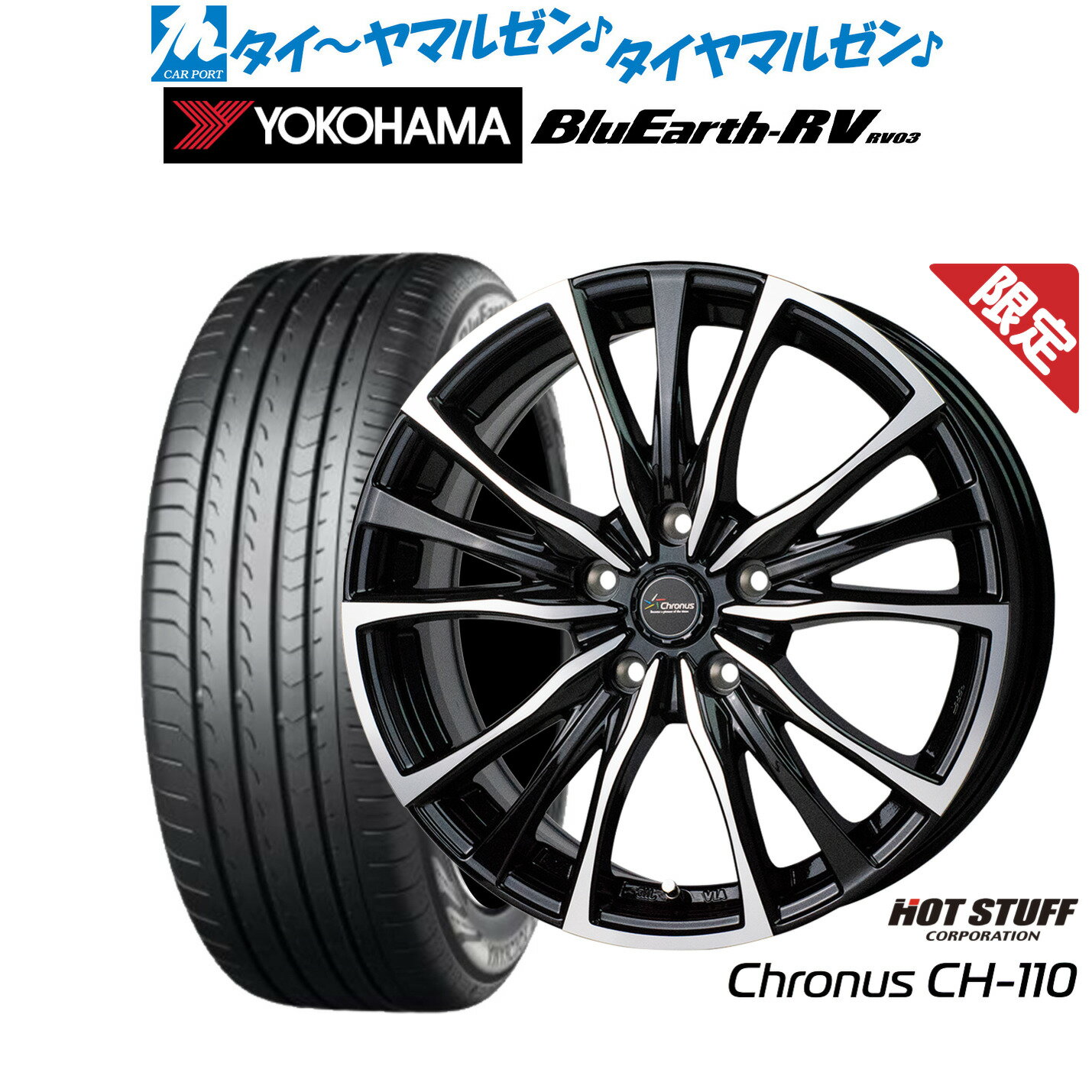 【数量限定】新品 サマータイヤ ホイール4本セットホットスタッフ クロノス CH-11020インチ 8.5Jヨコハマ BluEarth ブルーアース RV03(RV-03)245/40R20