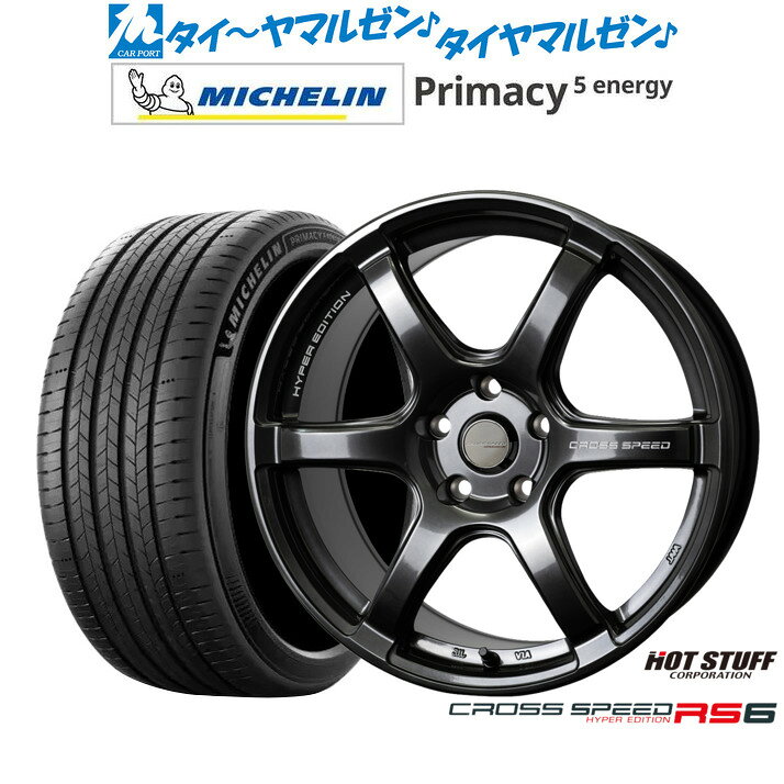 新品 サマータイヤ ホイール4本セットホットスタッフ クロススピード ハイパーエディション RS617インチ 7.5Jミシュラン プライマシー プライマシー5 energy225/45R17
