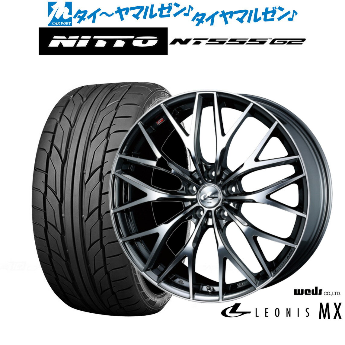 [5/9～15]割引クーポン配布新品 サマータイヤ ホイール4本セットウェッズ レオニス MX20インチ 8.5JNITTO NT555 G2 235/30R20