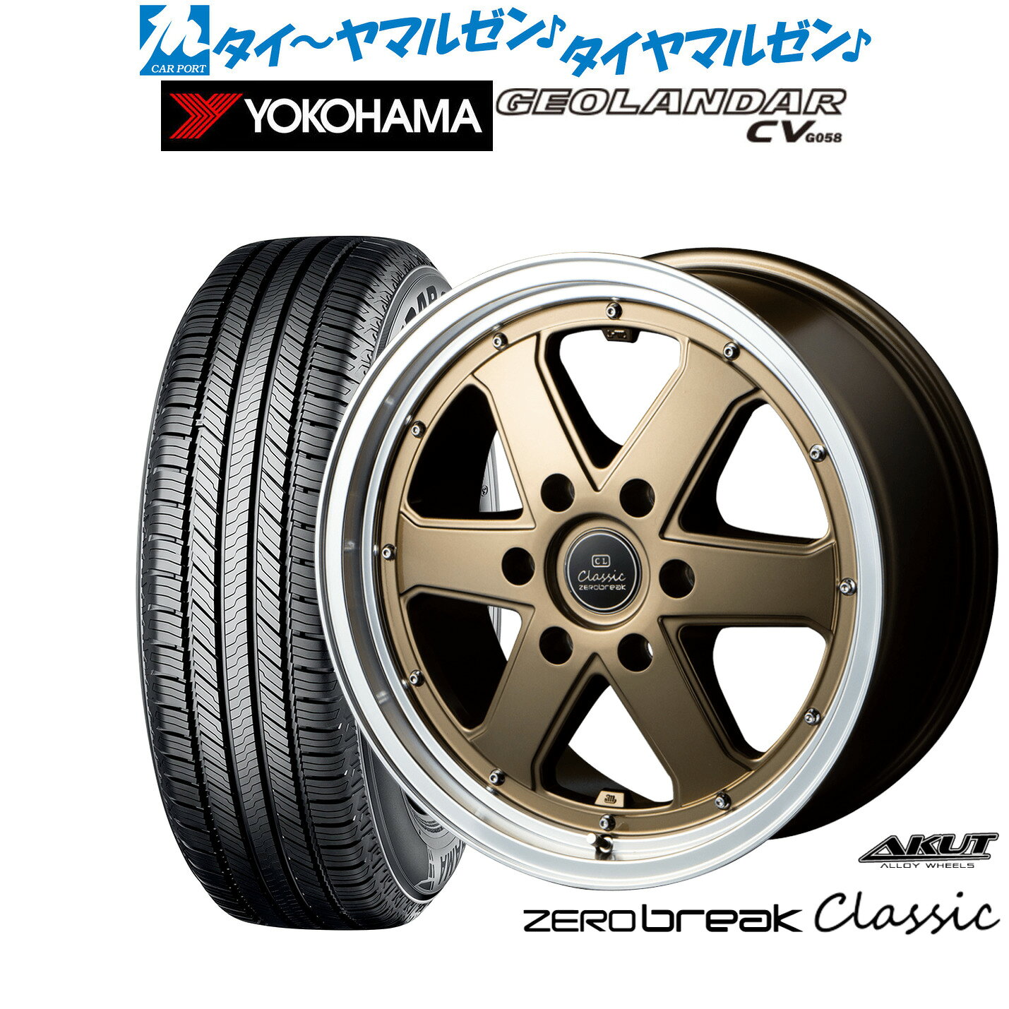 [マラソン期間]割引クーポン配布新品 サマータイヤ ホイール4本セットアクト AKUT ゼロブレイク クラシック16インチ 6.5Jヨコハマ GEOLANDAR ジオランダー CV (G058)215/65R16