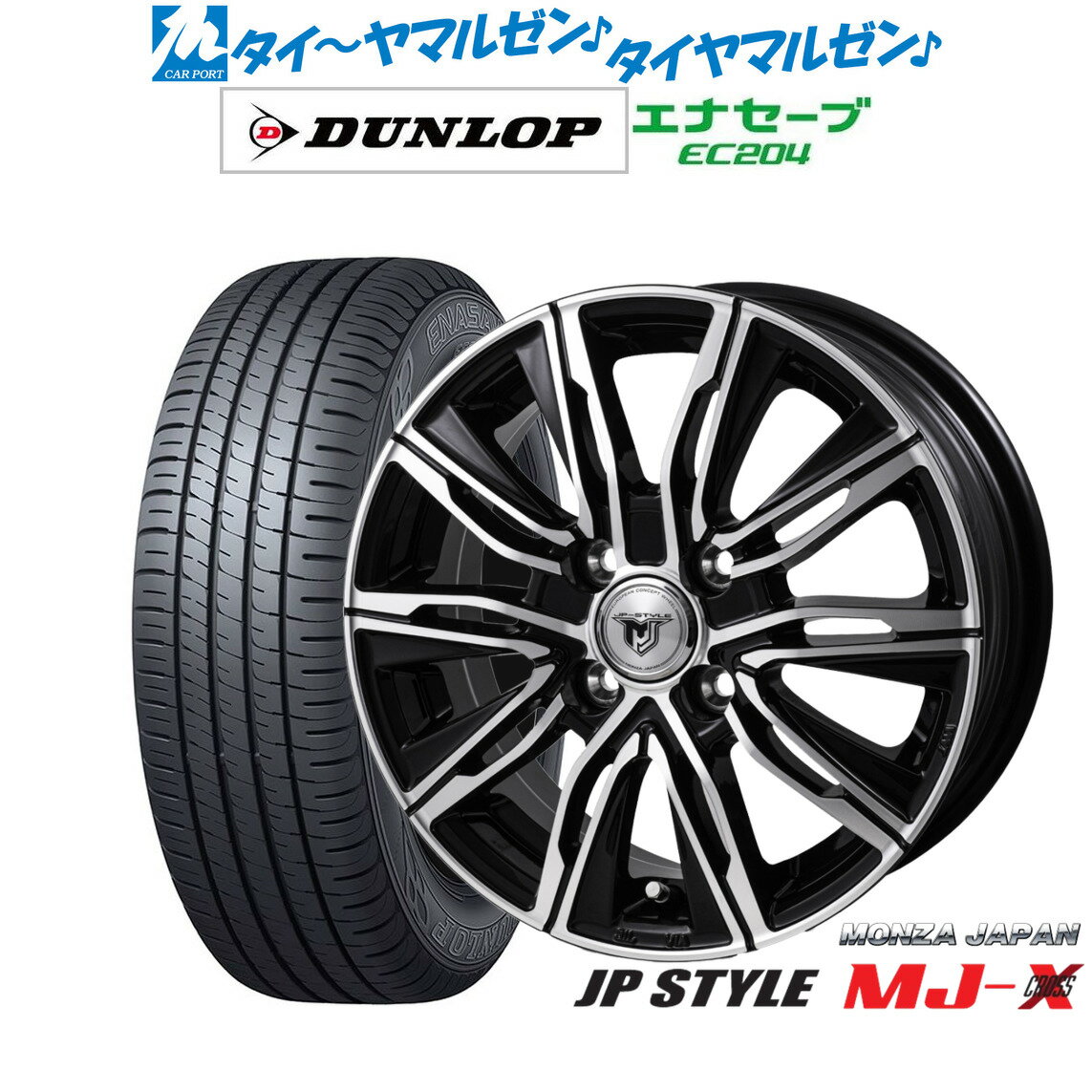 [SS期間限定]割引クーポン配布新品 サマータイヤ ホイール4本セットモンツァ JP STYLE MJ-X15インチ 4.5Jダンロップ ENASAVE エナセーブ EC204165/50R15