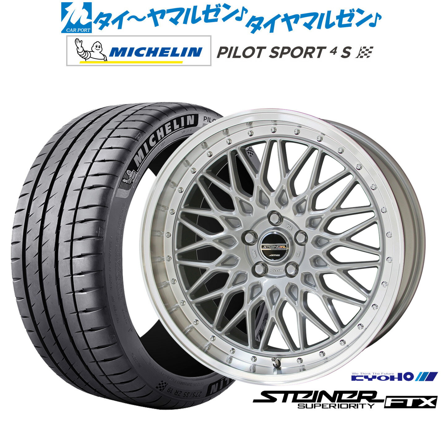 新品 サマータイヤ ホイール4本セットKYOHO シュタイナー FTX18インチ 7.5Jミシュラン パイロット スポーツ 4S215/40R18
