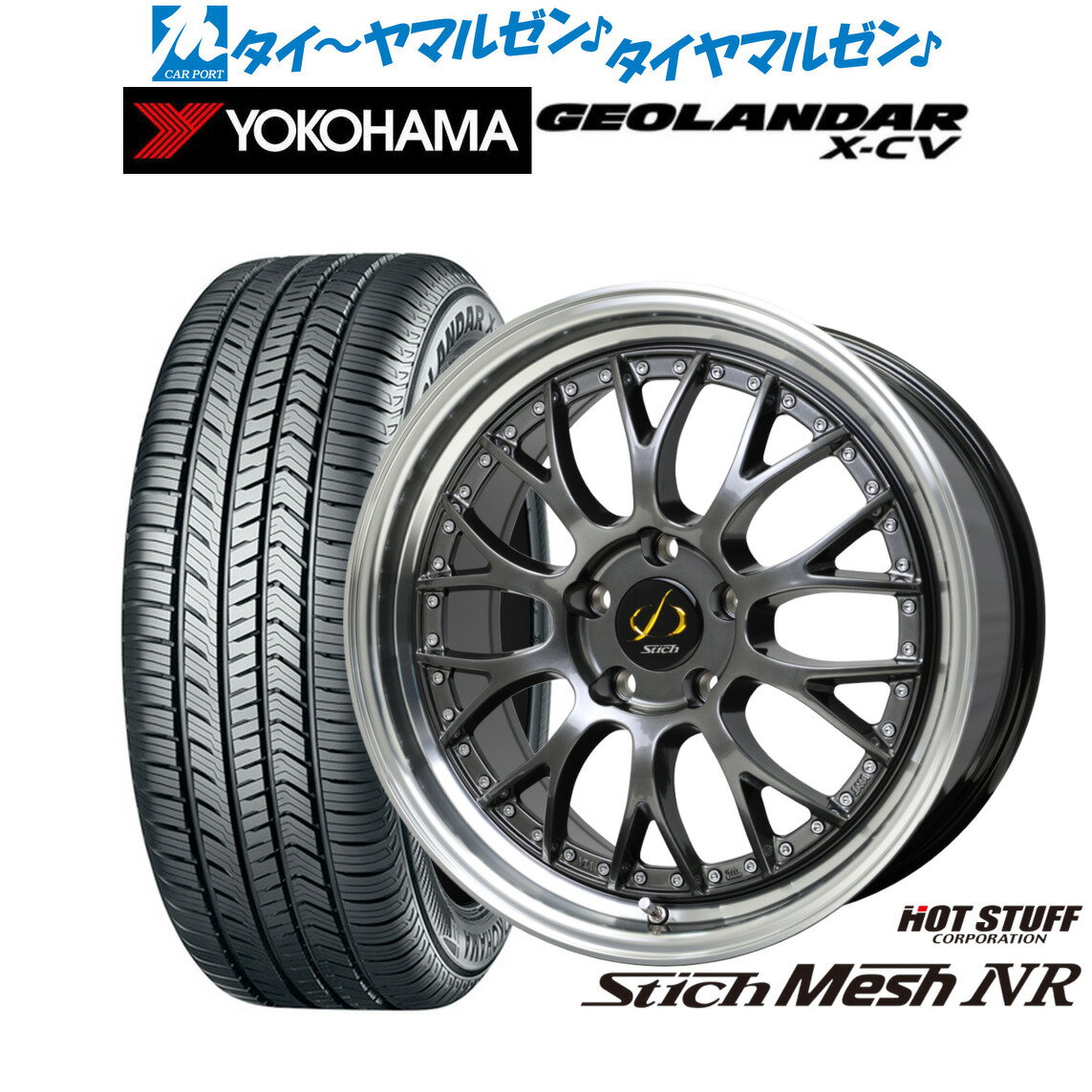 新品 サマータイヤ ホイール4本セットホットスタッフ シュティッヒ メッシュ NR19インチ 8.0Jヨコハマ GEOLANDAR ジオランダー X-CV (G057)225/45R19