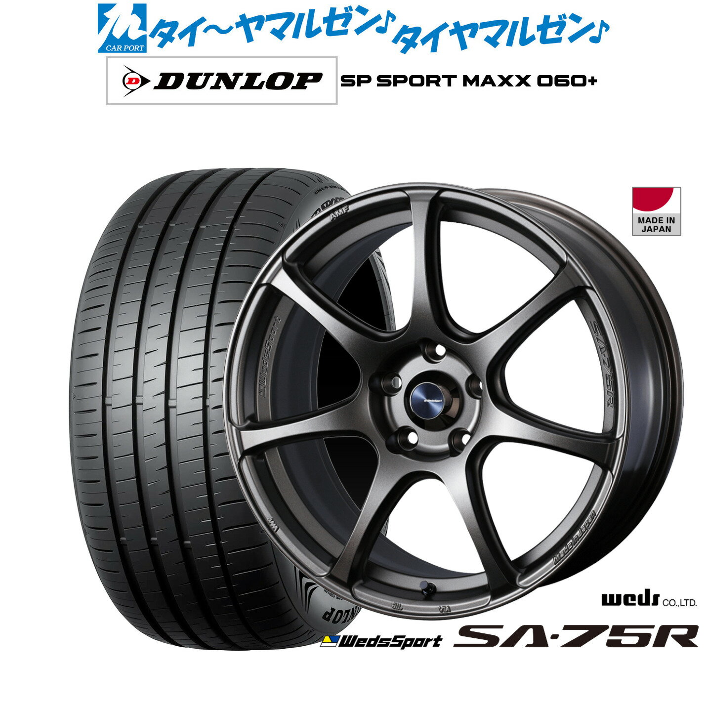 [6/22〜26]割引クーポン配布新品 サマータイヤ ホイール4本セットウェッズ ウェッズスポーツ SA-75R18インチ 7.5Jダンロップ SP SPORT MAXX 060+225/40R18
