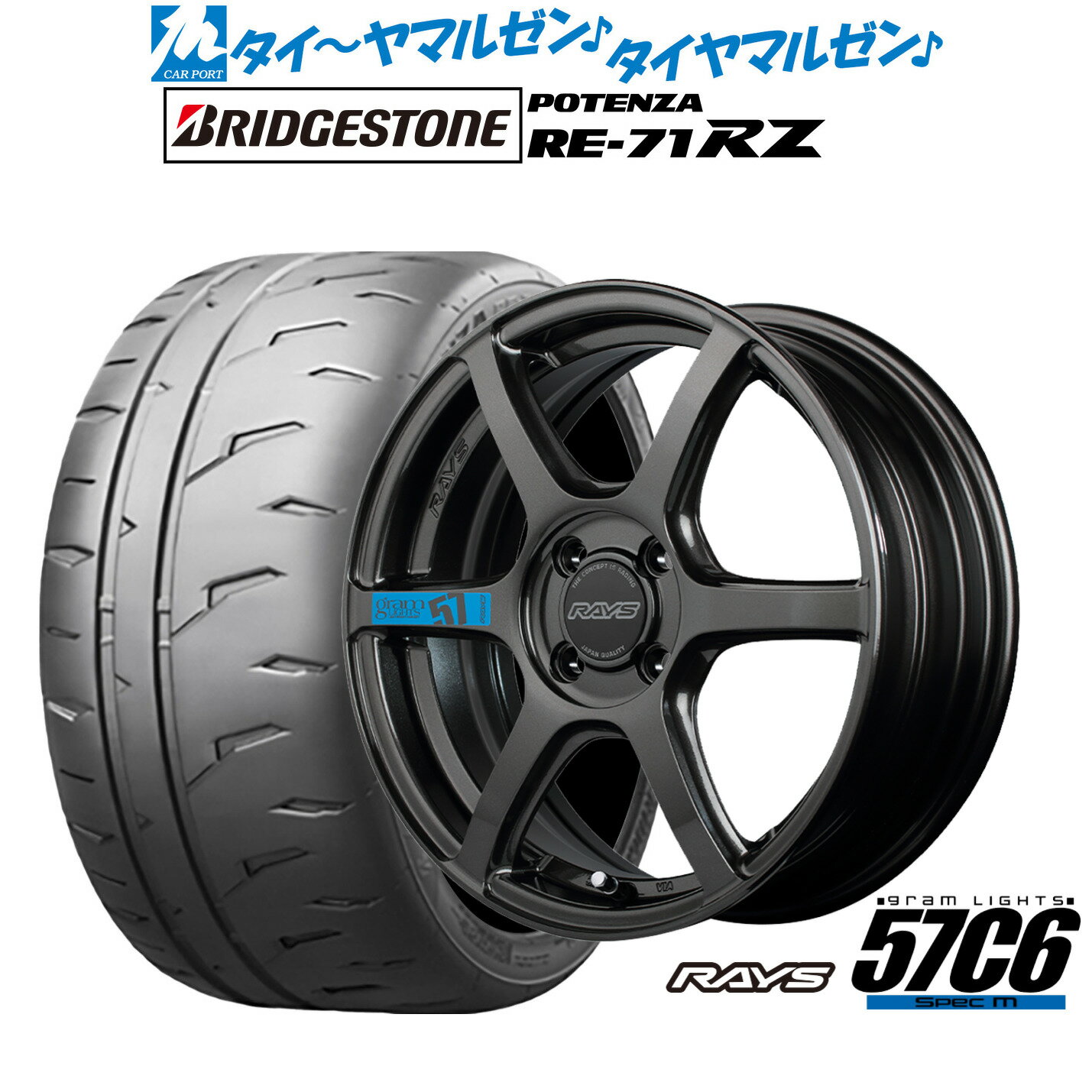 [マラソン期間]割引クーポン配布新品 サマータイヤ ホイール4本セットレイズ グラムライツ 57 C6 SPEC-M15インチ 5.0Jブリヂストン POTENZA ポテンザ RE-71RZ165/50R15
