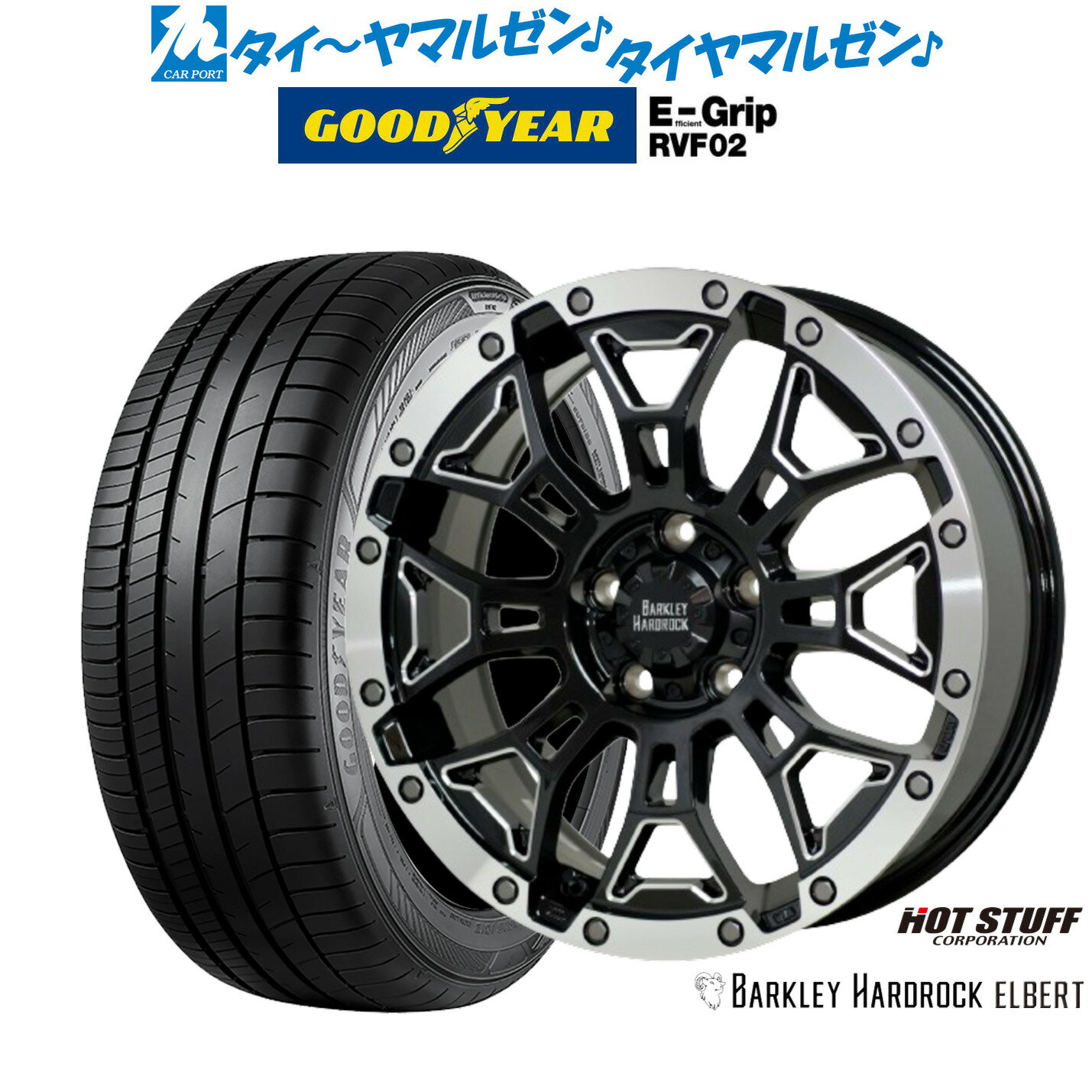 新品 サマータイヤ ホイール4本セットホットスタッフ バークレイハードロック エルバート16インチ 7.0Jグッドイヤー エフィシエント グリップ RVF02205/55R16