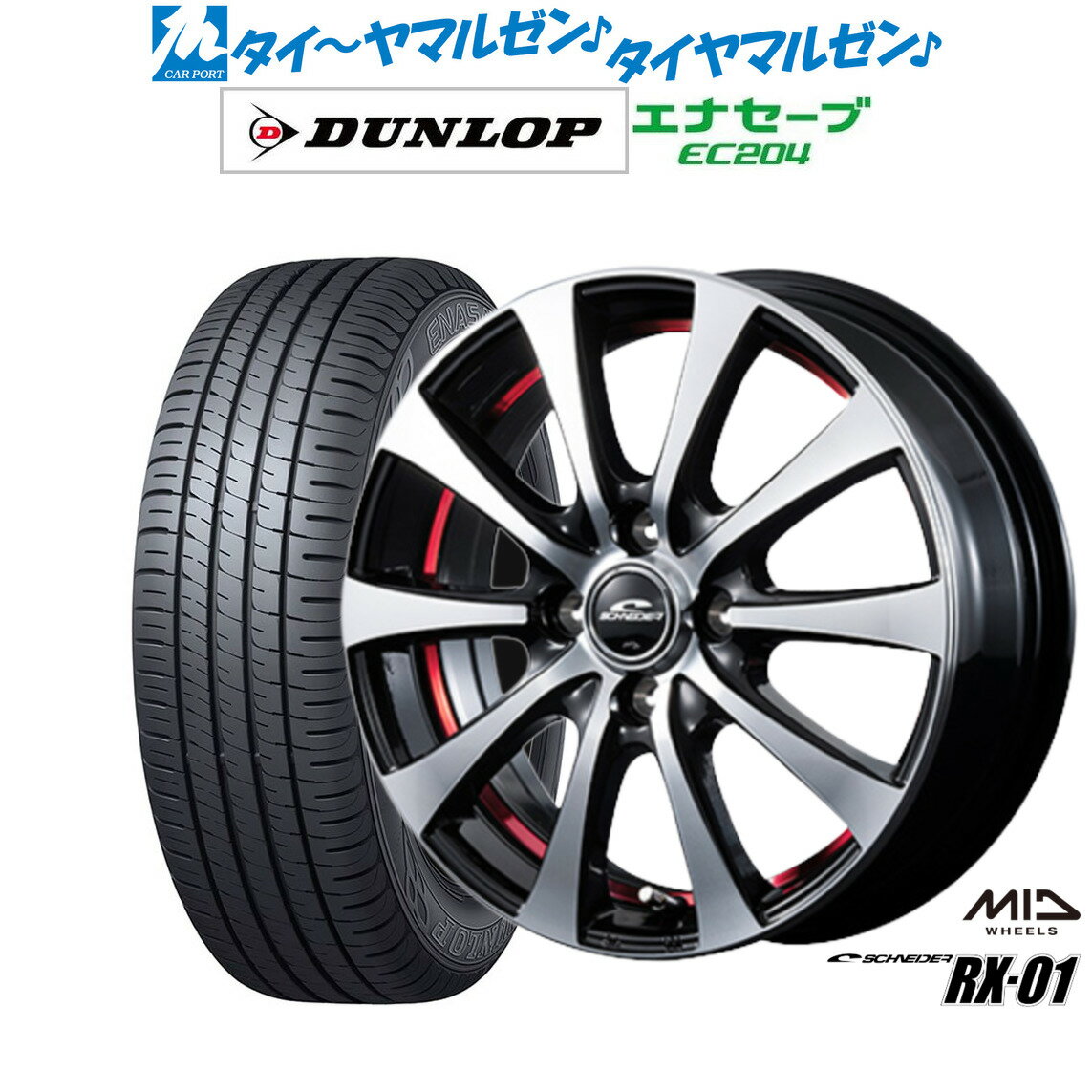 [6/22〜26]割引クーポン配布新品 サマータイヤ ホイール4本セットMID シュナイダー RX-0115インチ 4.5Jダンロップ ENASAVE エナセーブ EC204165/50R15